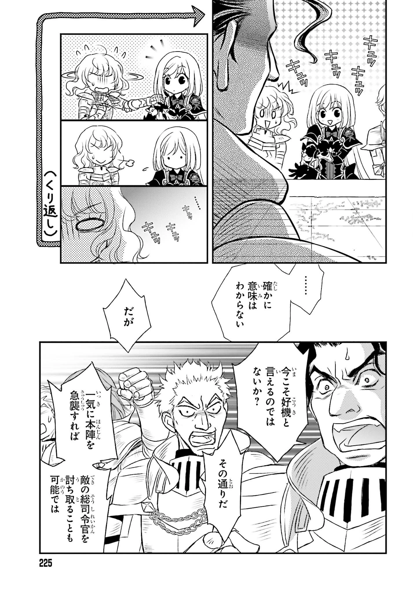 死神に育てられた少女は漆黒の剣を胸に抱く 第36話 - 5