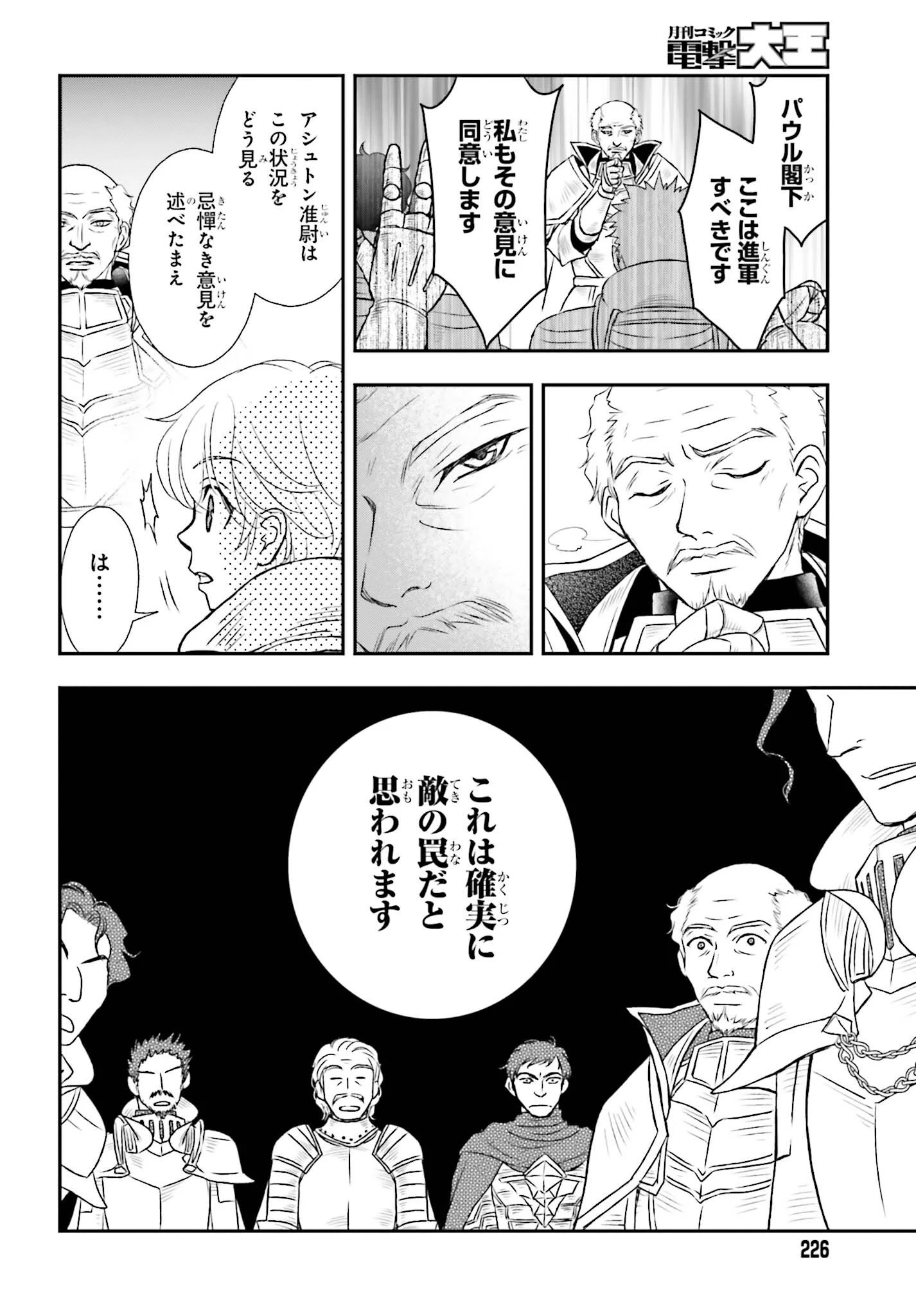 死神に育てられた少女は漆黒の剣を胸に抱く 第36話 - 6