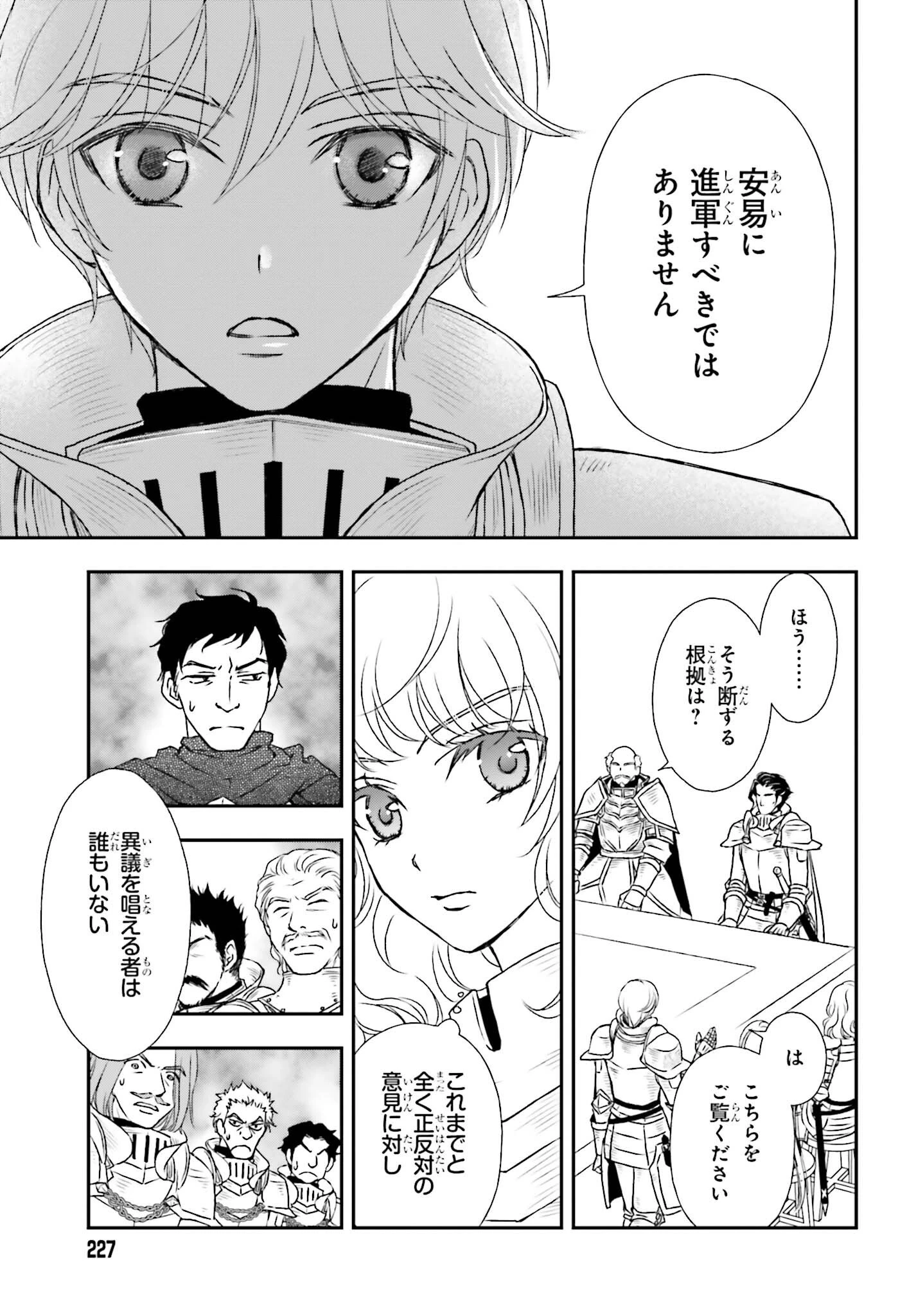 死神に育てられた少女は漆黒の剣を胸に抱く 第36話 - 7