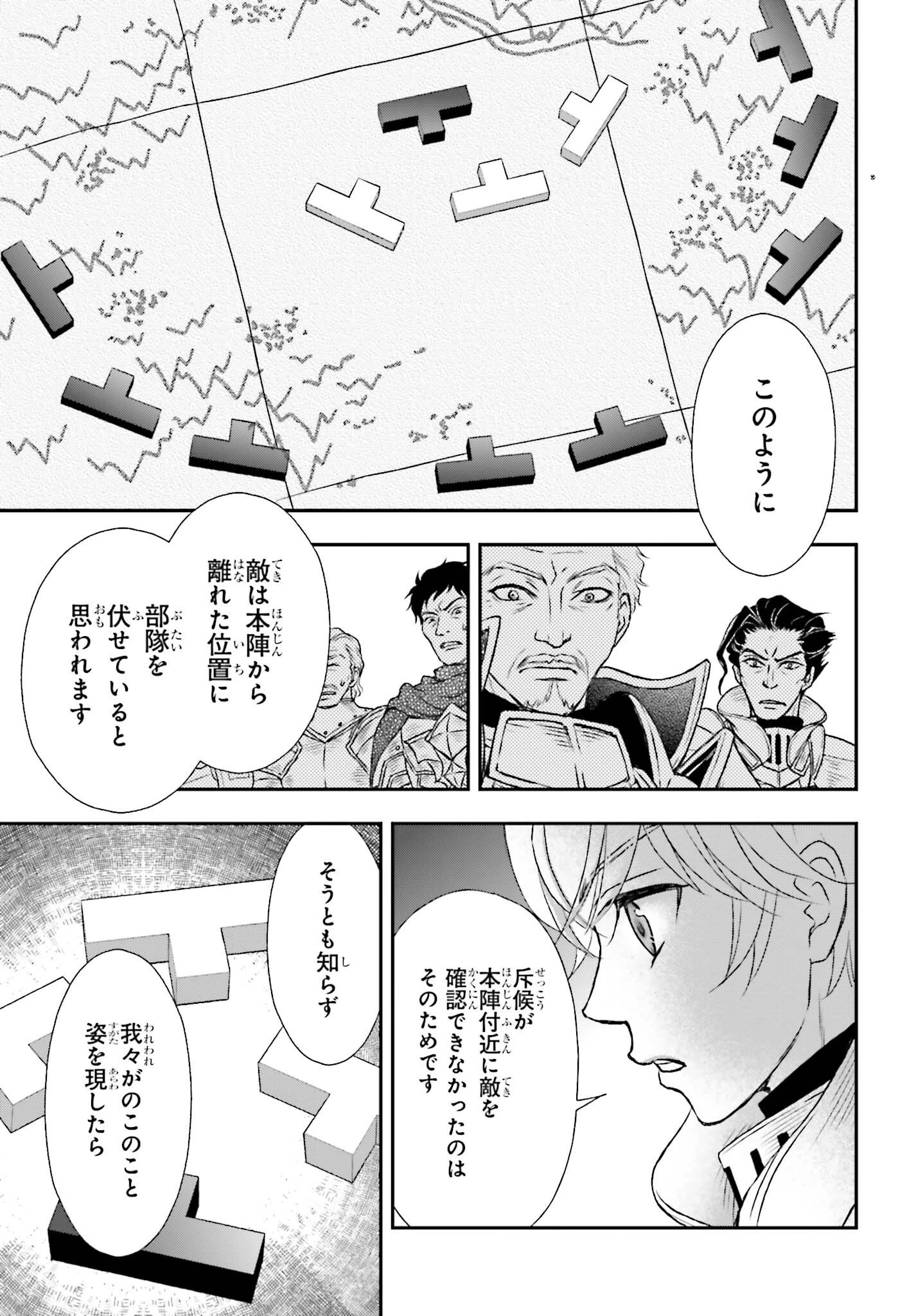 死神に育てられた少女は漆黒の剣を胸に抱く 第36話 - 9