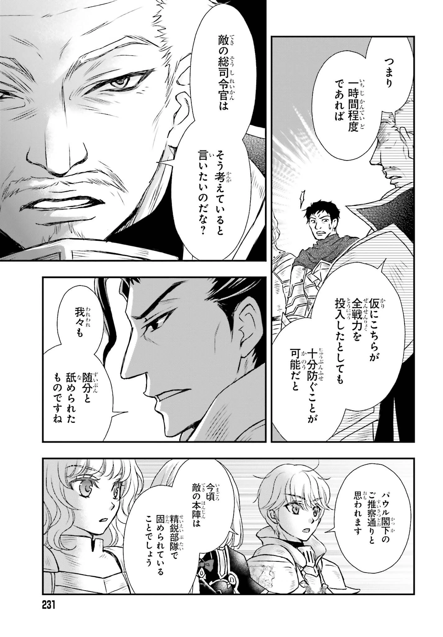 死神に育てられた少女は漆黒の剣を胸に抱く 第36話 - 11