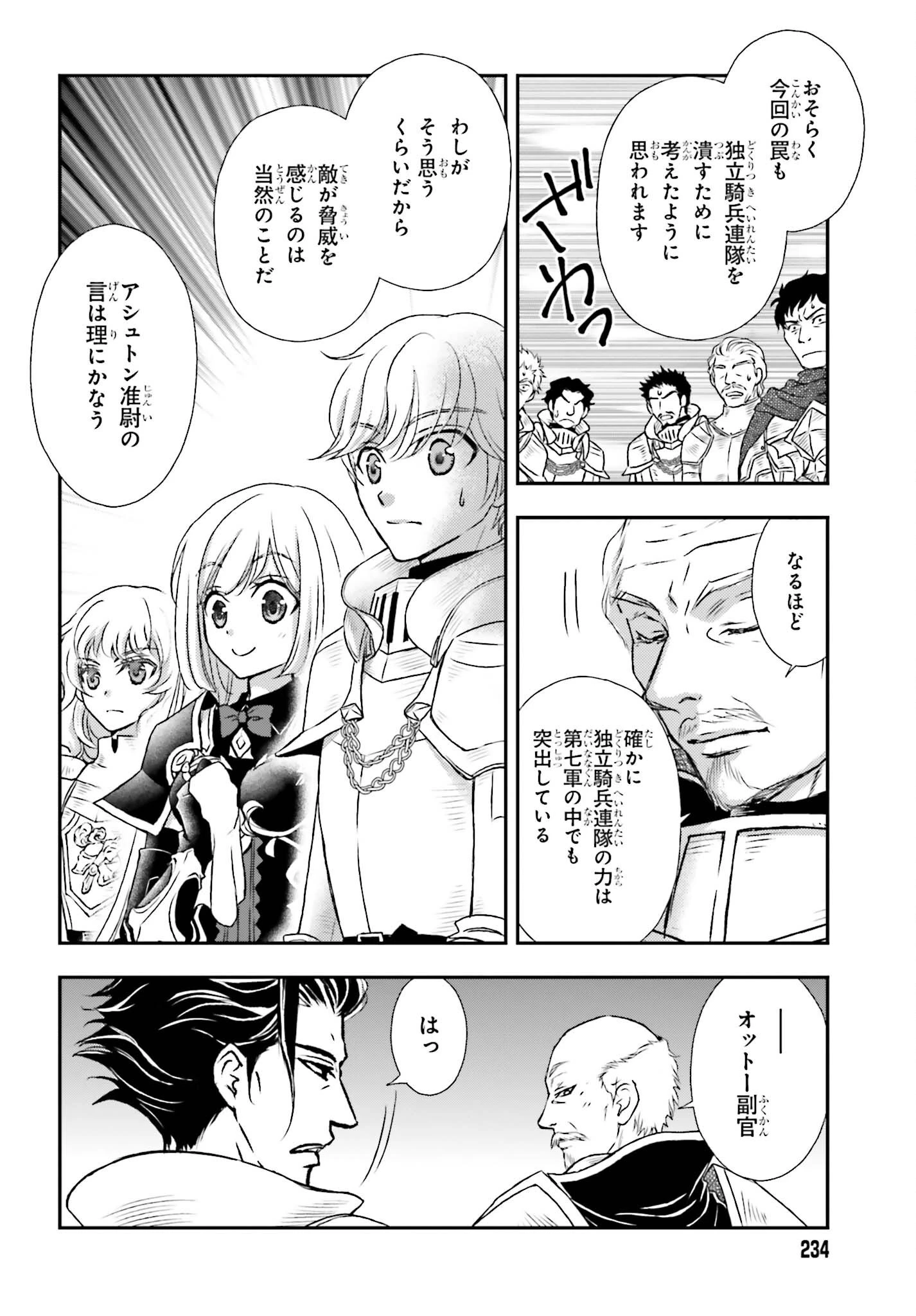 死神に育てられた少女は漆黒の剣を胸に抱く 第36話 - 14