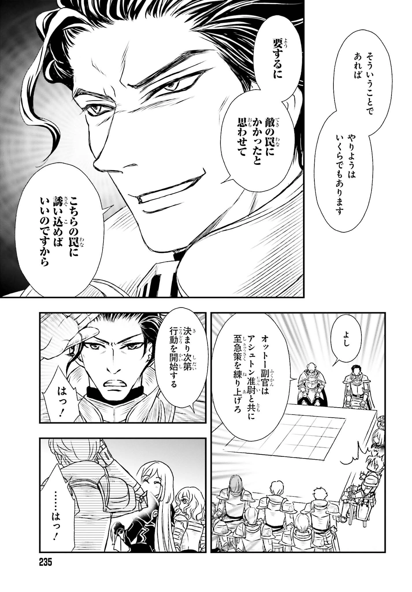 死神に育てられた少女は漆黒の剣を胸に抱く 第36話 - 15