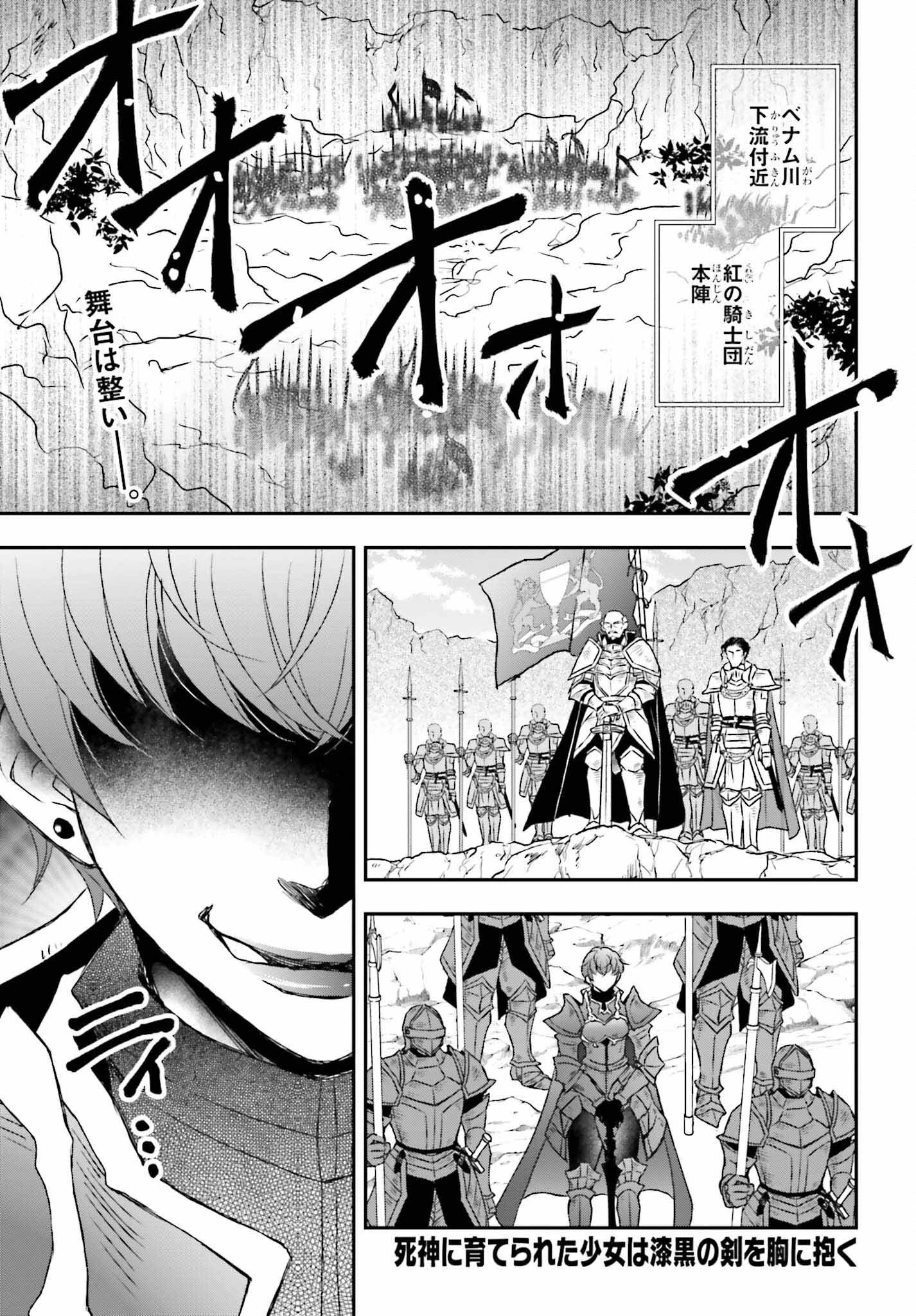 死神に育てられた少女は漆黒の剣を胸に抱く 第37話 - 1