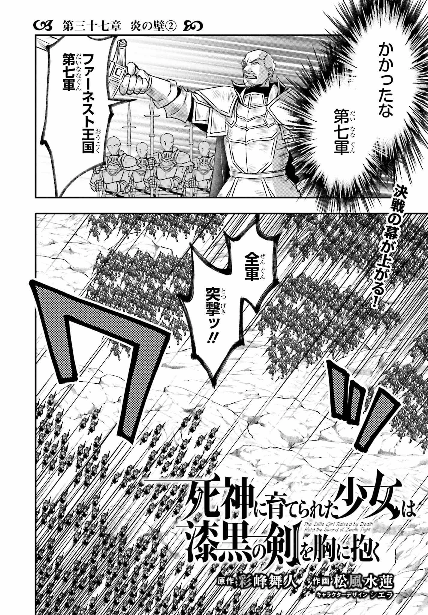 死神に育てられた少女は漆黒の剣を胸に抱く 第37話 - 2