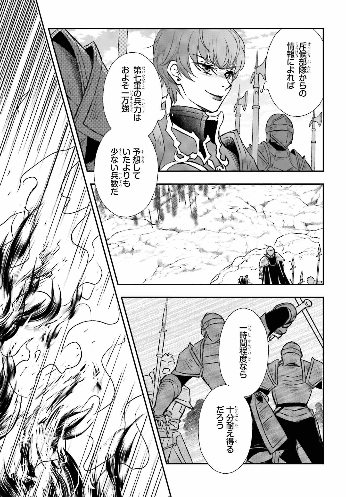 死神に育てられた少女は漆黒の剣を胸に抱く 第37話 - 3