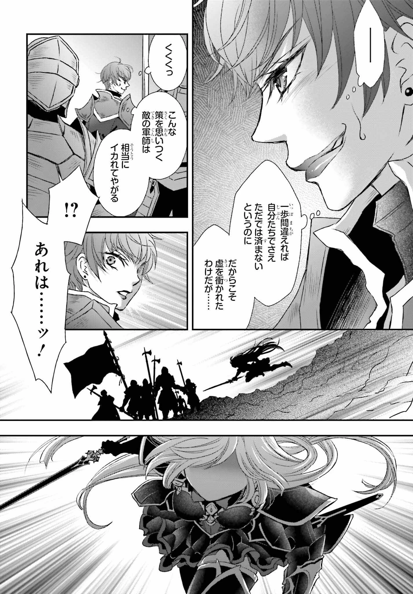 死神に育てられた少女は漆黒の剣を胸に抱く 第37話 - 6