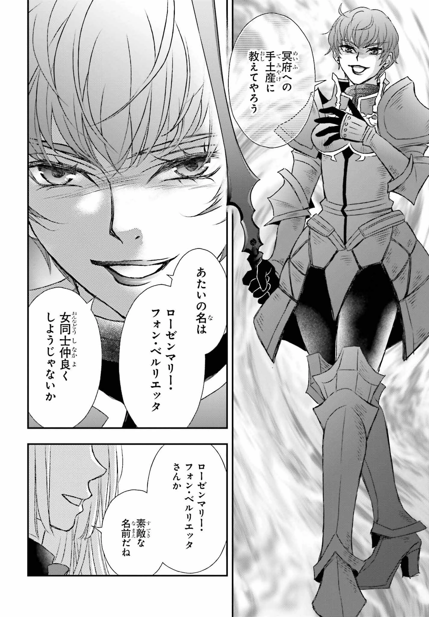 死神に育てられた少女は漆黒の剣を胸に抱く 第37話 - 14