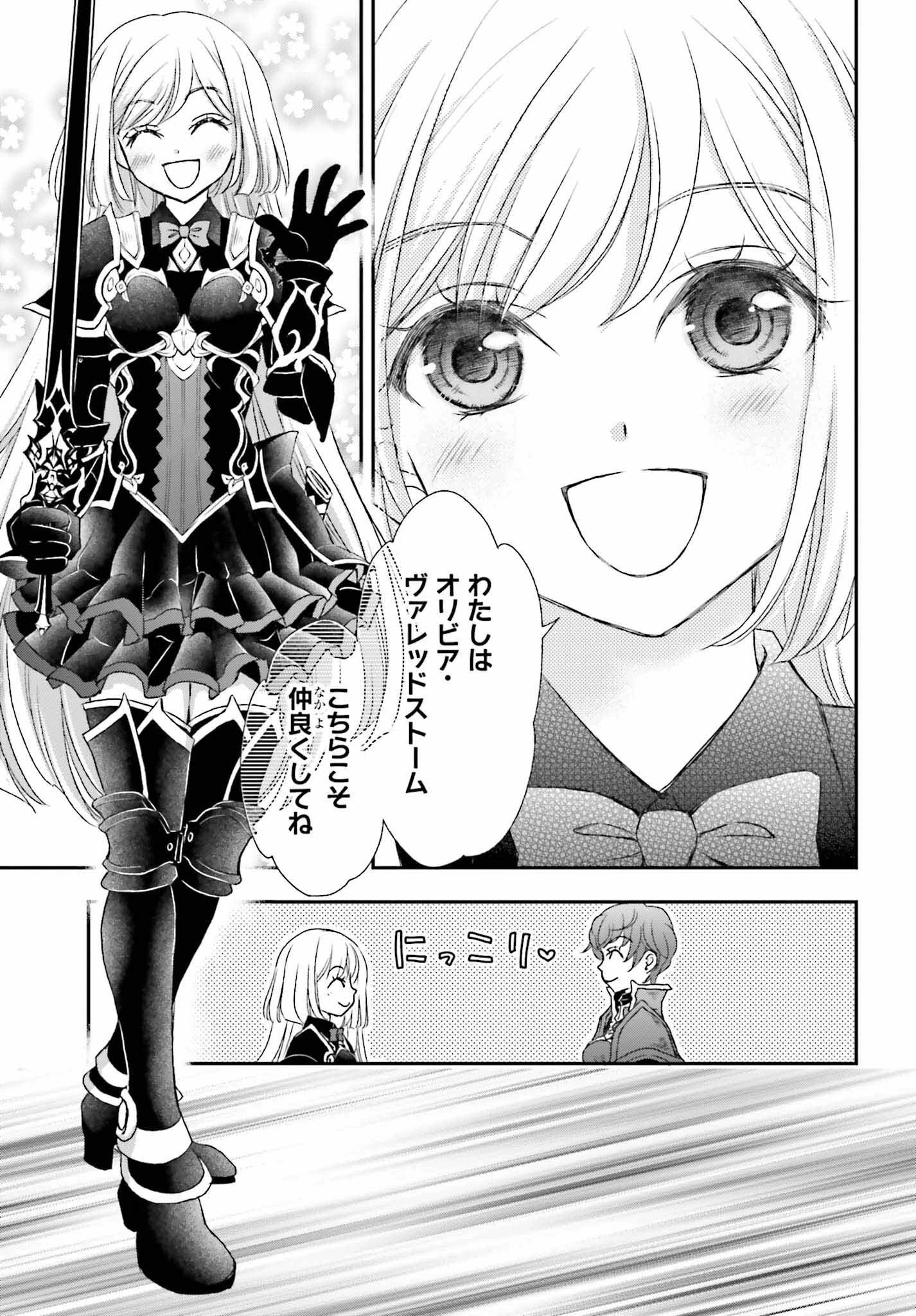 死神に育てられた少女は漆黒の剣を胸に抱く 第37話 - 15