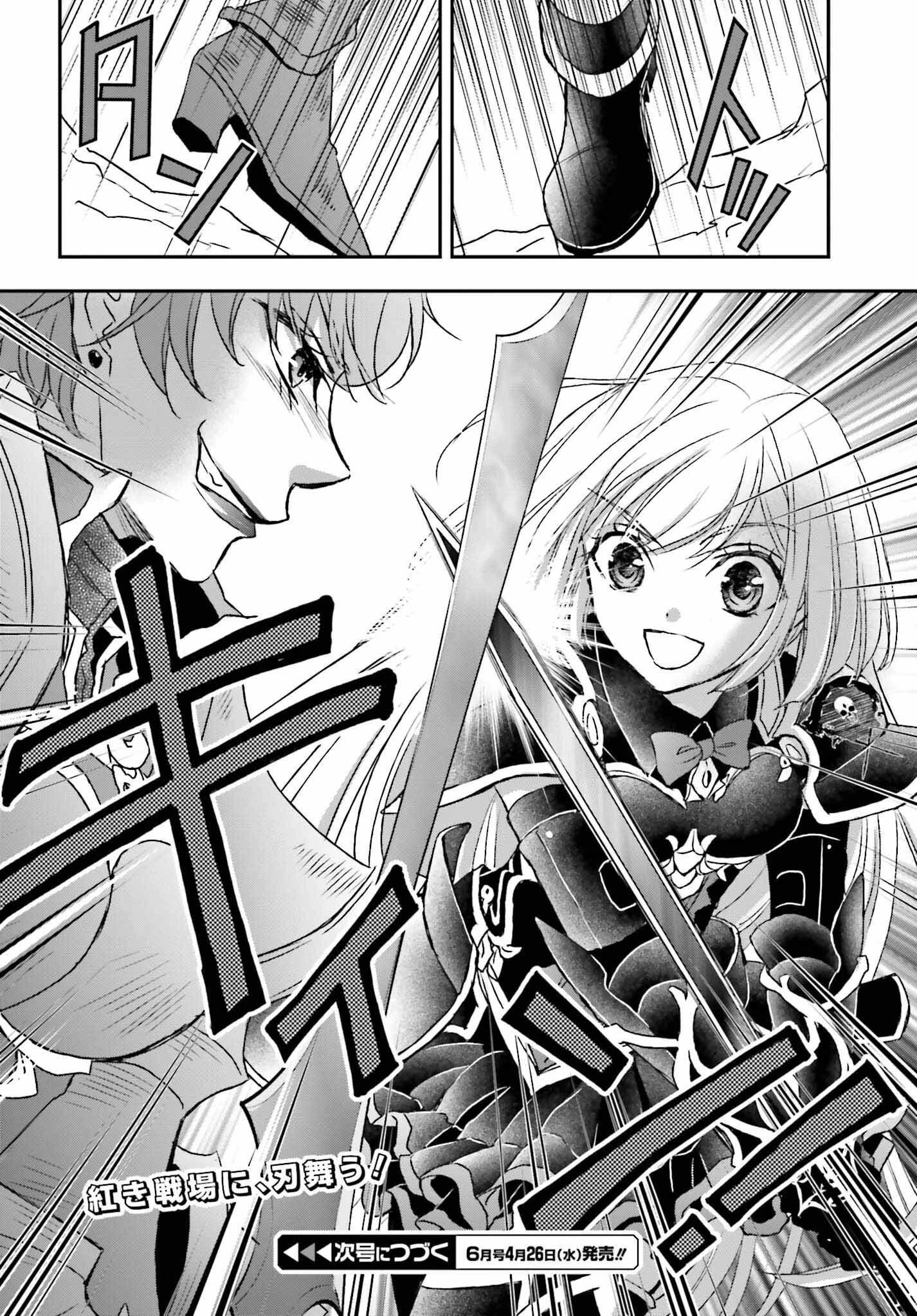 死神に育てられた少女は漆黒の剣を胸に抱く 第37話 - 16