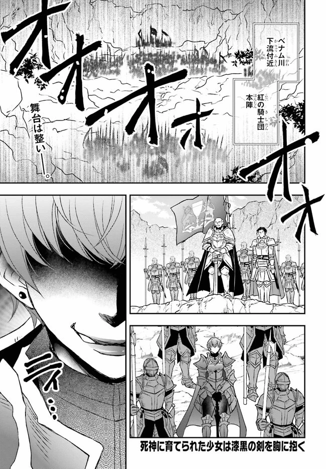 死神に育てられた少女は漆黒の剣を胸に抱く 第37.1話 - 1