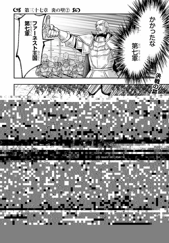 死神に育てられた少女は漆黒の剣を胸に抱く 第37.1話 - 2