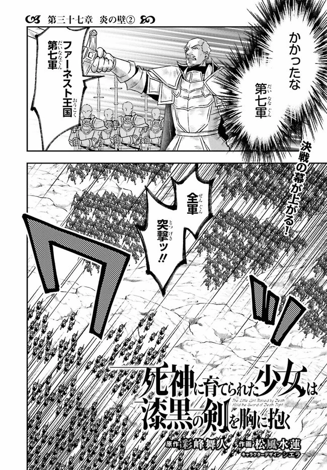 死神に育てられた少女は漆黒の剣を胸に抱く 第37.1話 - 3