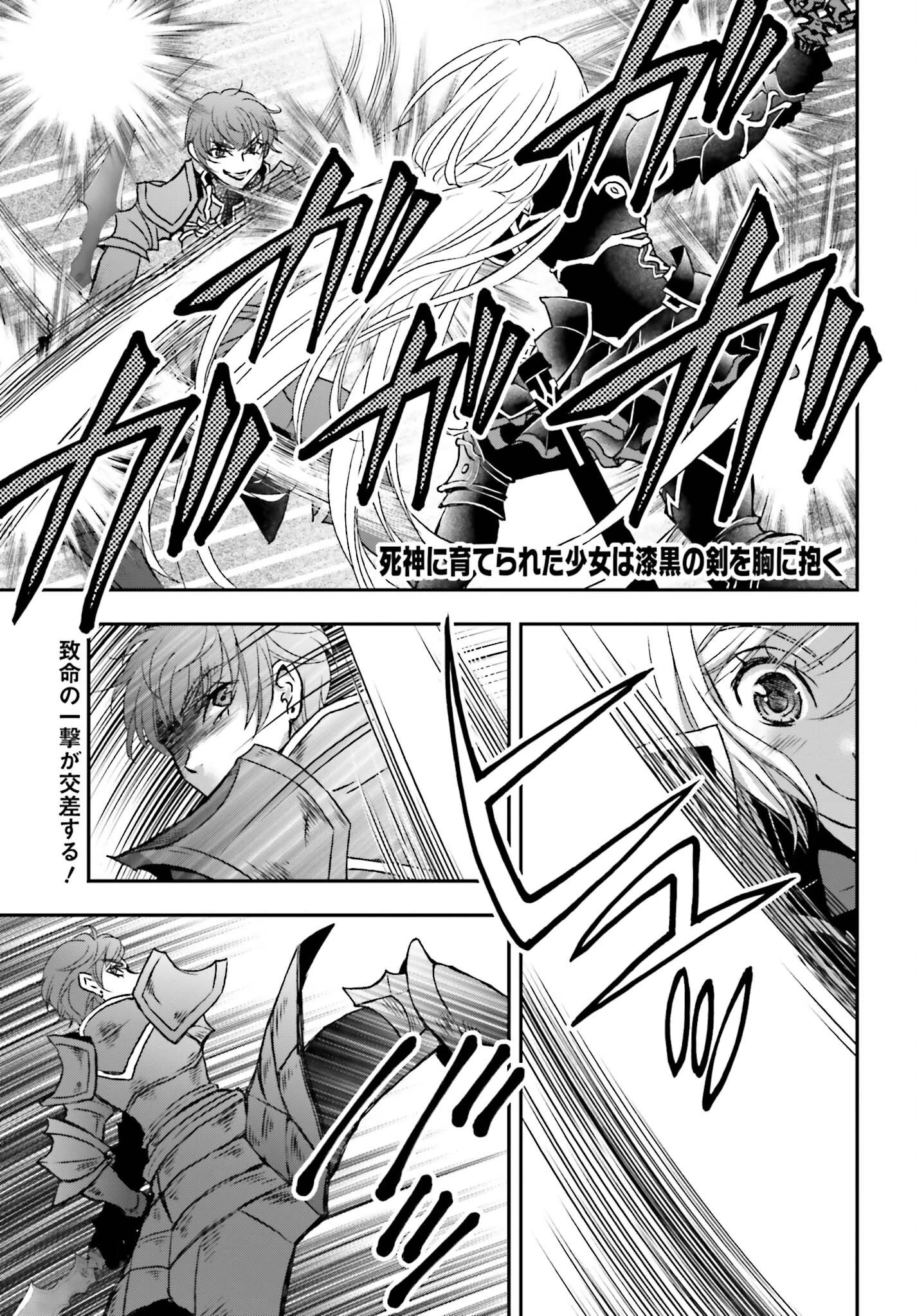 死神に育てられた少女は漆黒の剣を胸に抱く 第38話 - 1