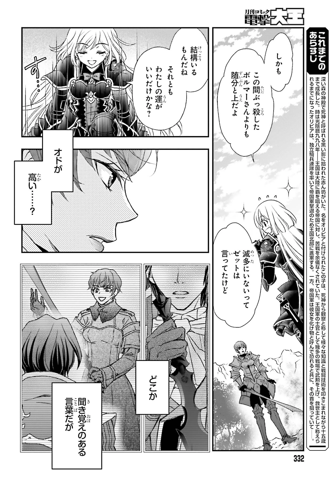 死神に育てられた少女は漆黒の剣を胸に抱く 第38話 - 4