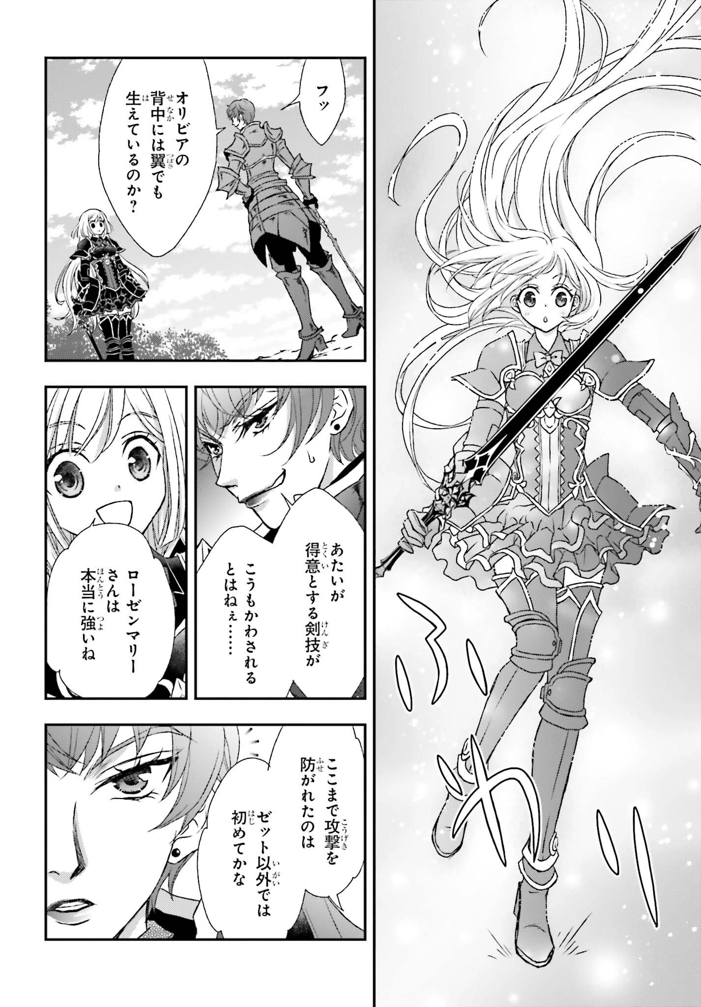 死神に育てられた少女は漆黒の剣を胸に抱く 第38話 - 12