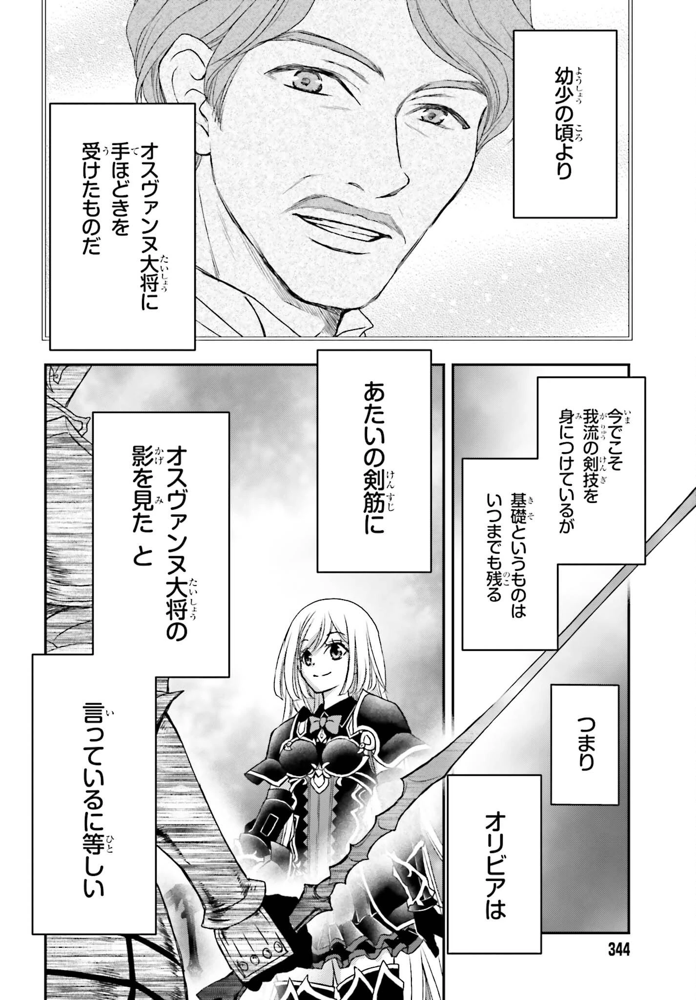 死神に育てられた少女は漆黒の剣を胸に抱く 第38話 - 16