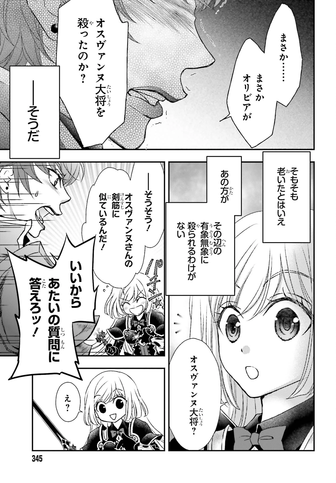 死神に育てられた少女は漆黒の剣を胸に抱く 第38話 - 17