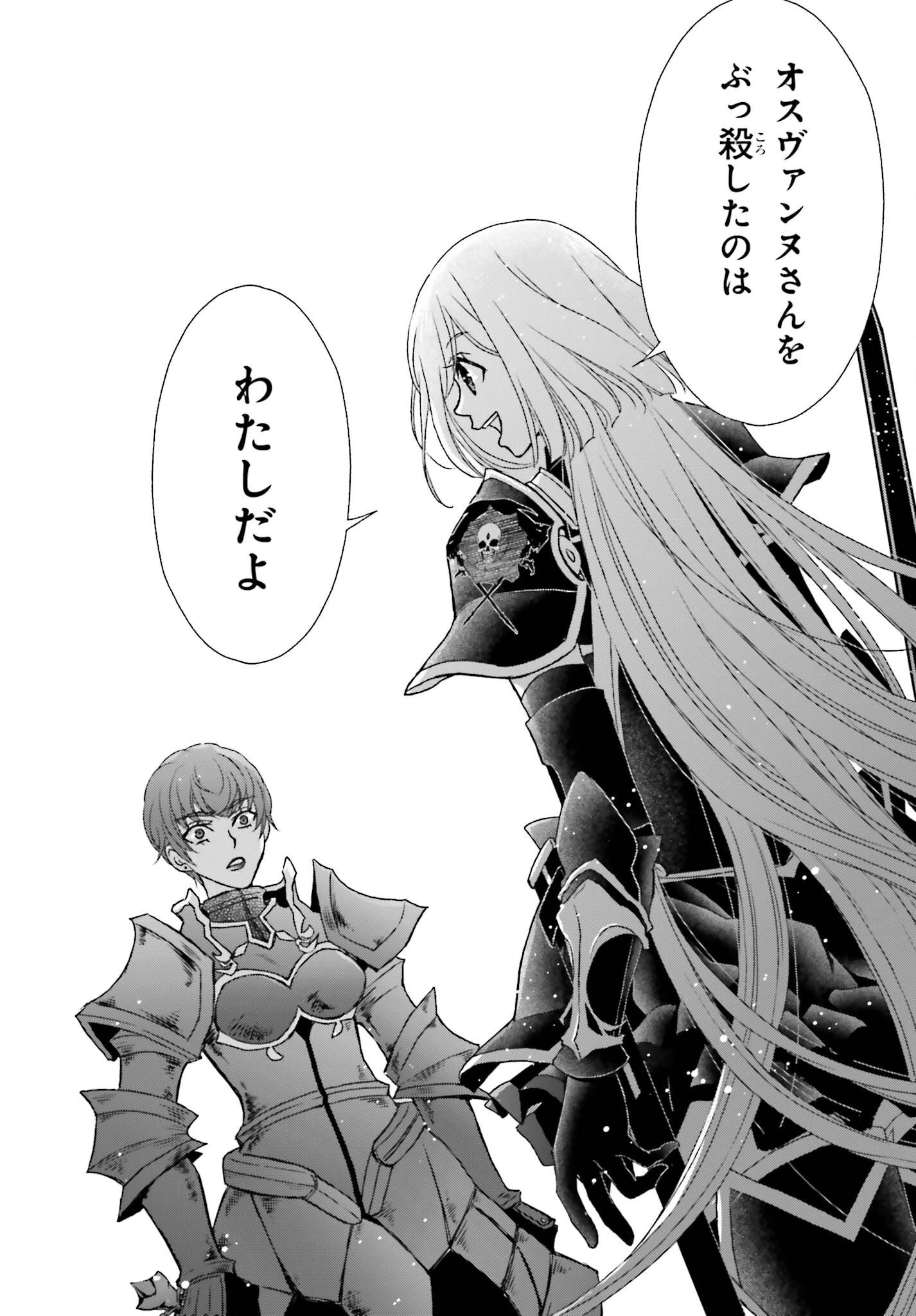 死神に育てられた少女は漆黒の剣を胸に抱く 第38話 - 18