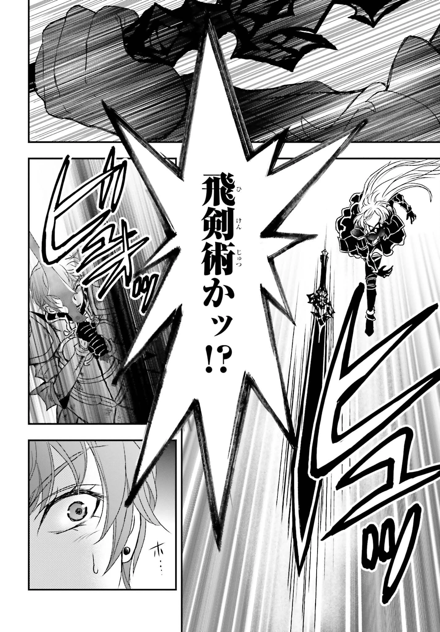 死神に育てられた少女は漆黒の剣を胸に抱く 第38話 - 24