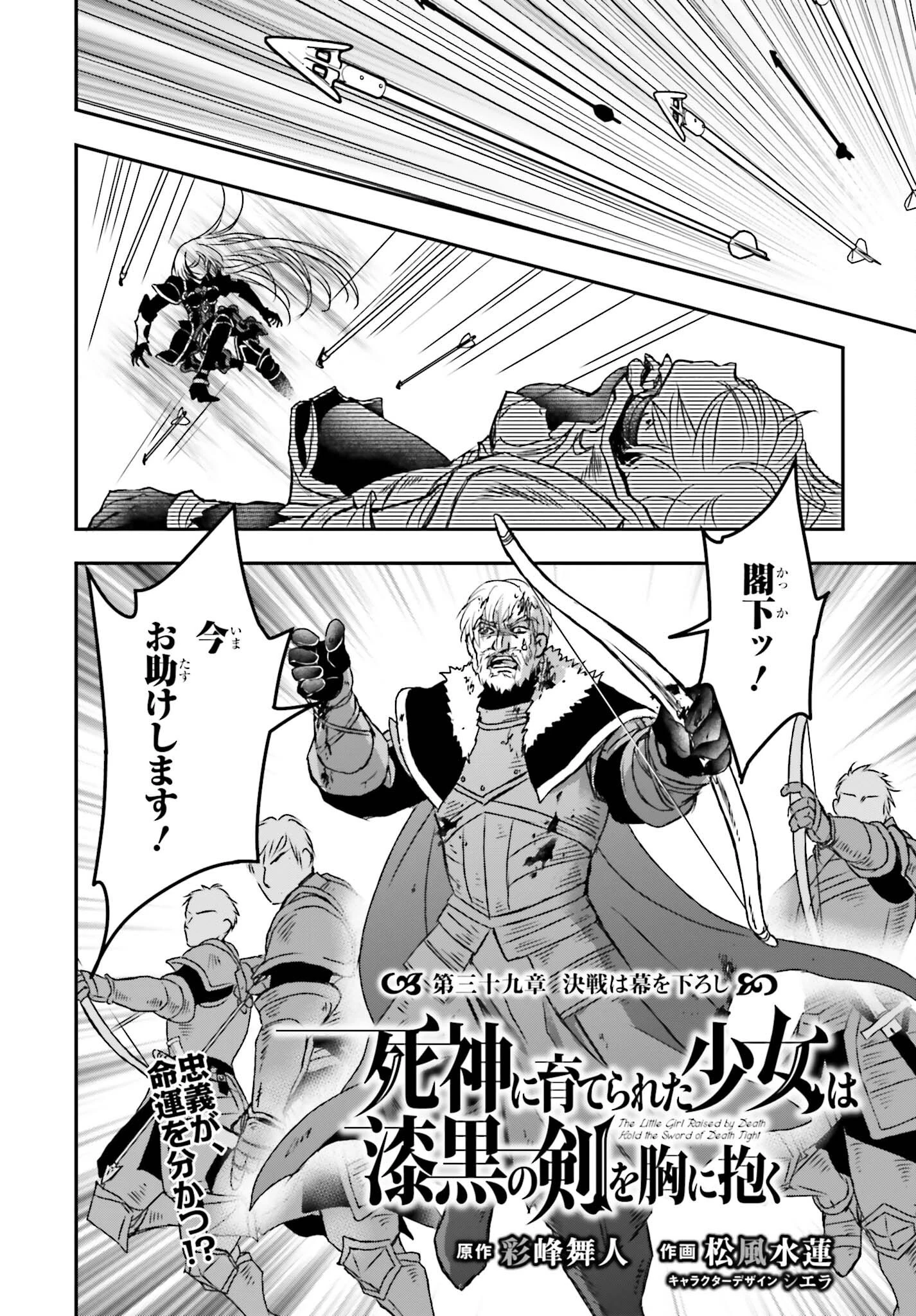 死神に育てられた少女は漆黒の剣を胸に抱く 第39話 - 2