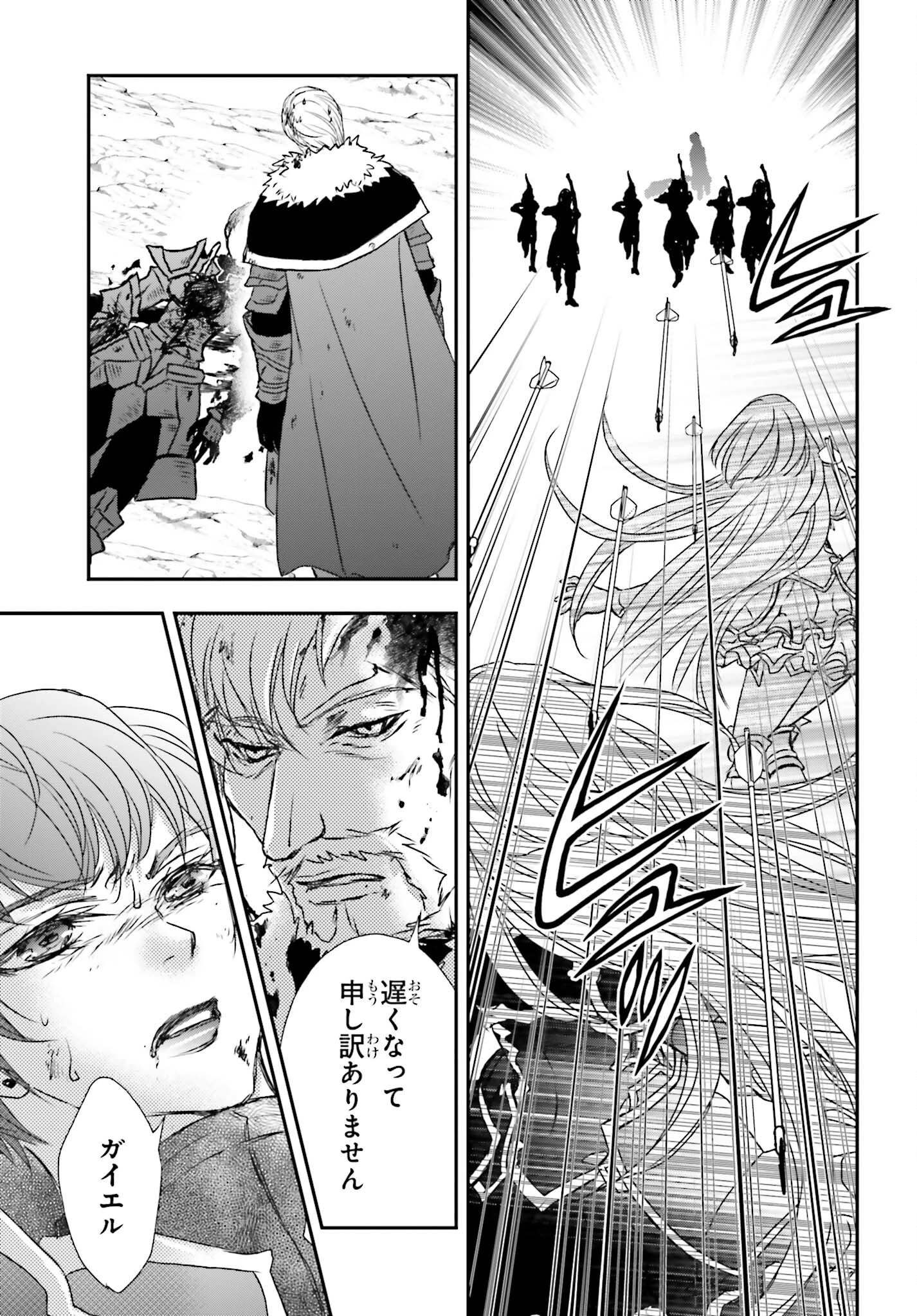 死神に育てられた少女は漆黒の剣を胸に抱く 第39話 - 3