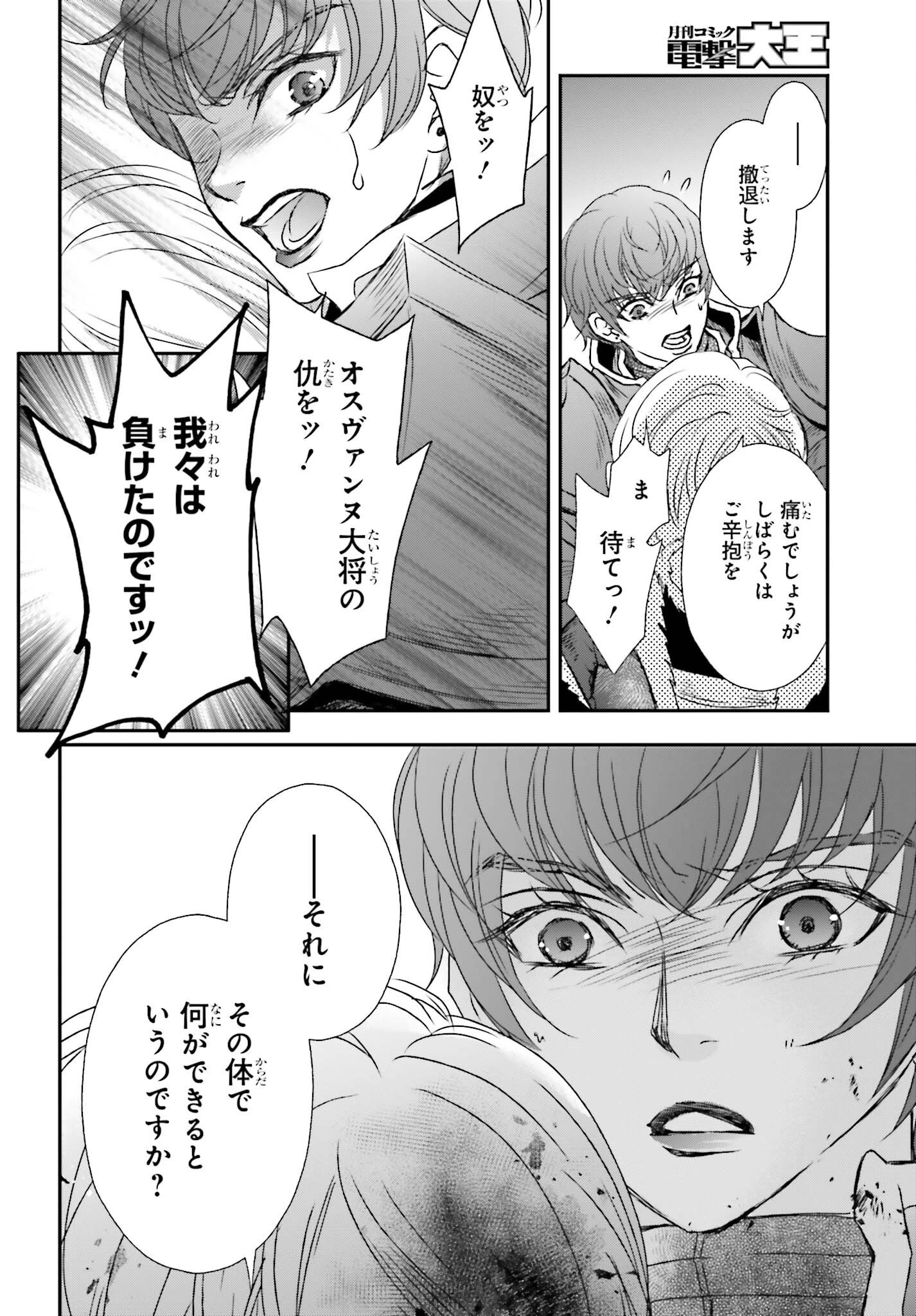 死神に育てられた少女は漆黒の剣を胸に抱く 第39話 - 6