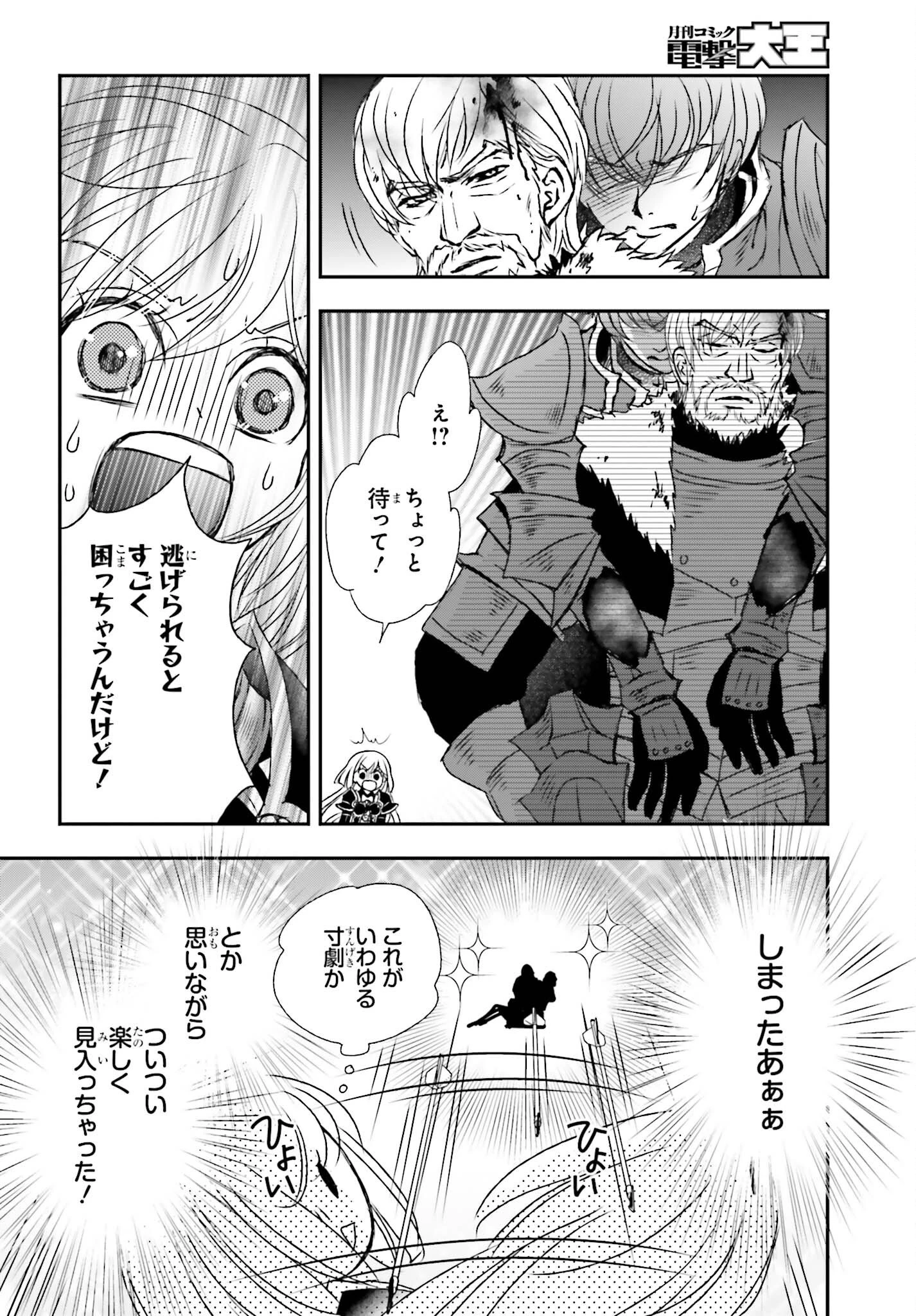 死神に育てられた少女は漆黒の剣を胸に抱く 第39話 - 8