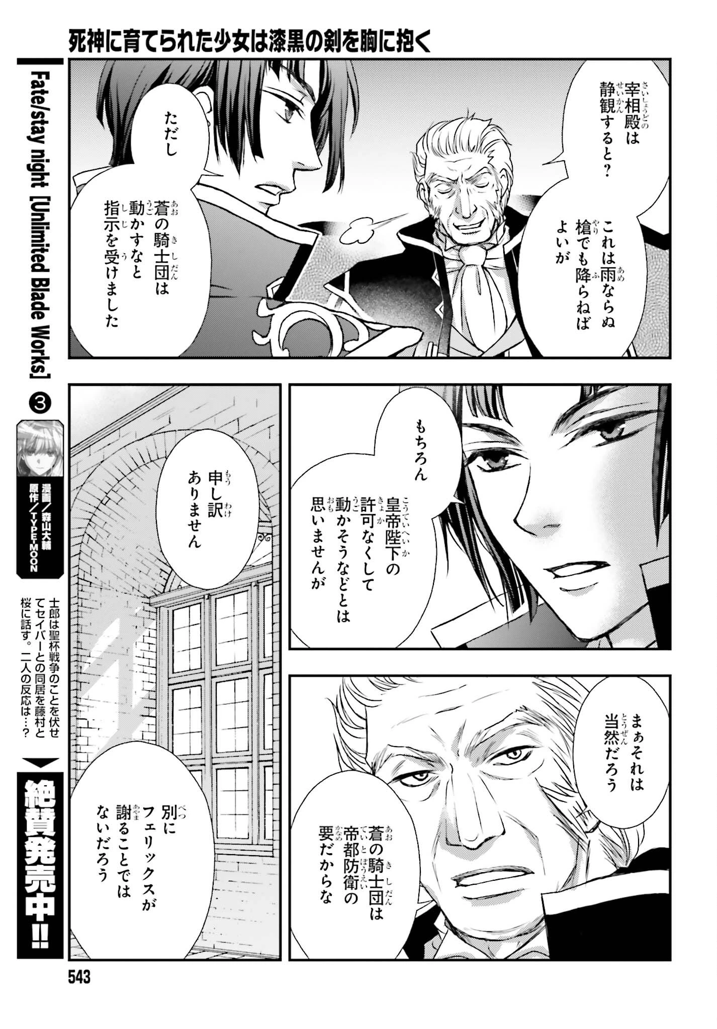 死神に育てられた少女は漆黒の剣を胸に抱く 第39話 - 15