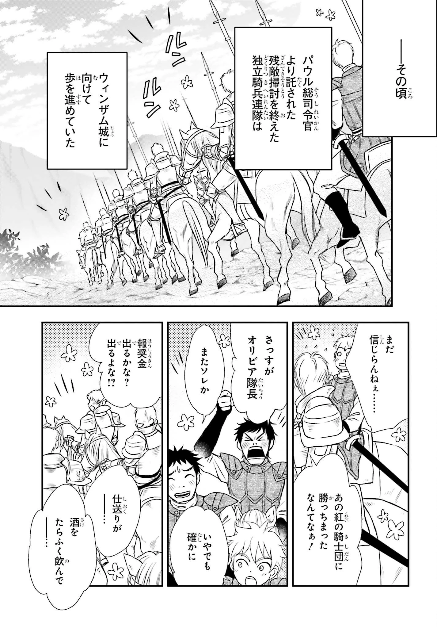 死神に育てられた少女は漆黒の剣を胸に抱く 第39話 - 23