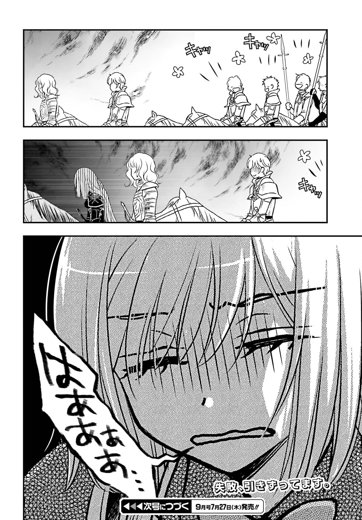 死神に育てられた少女は漆黒の剣を胸に抱く 第39話 - 24