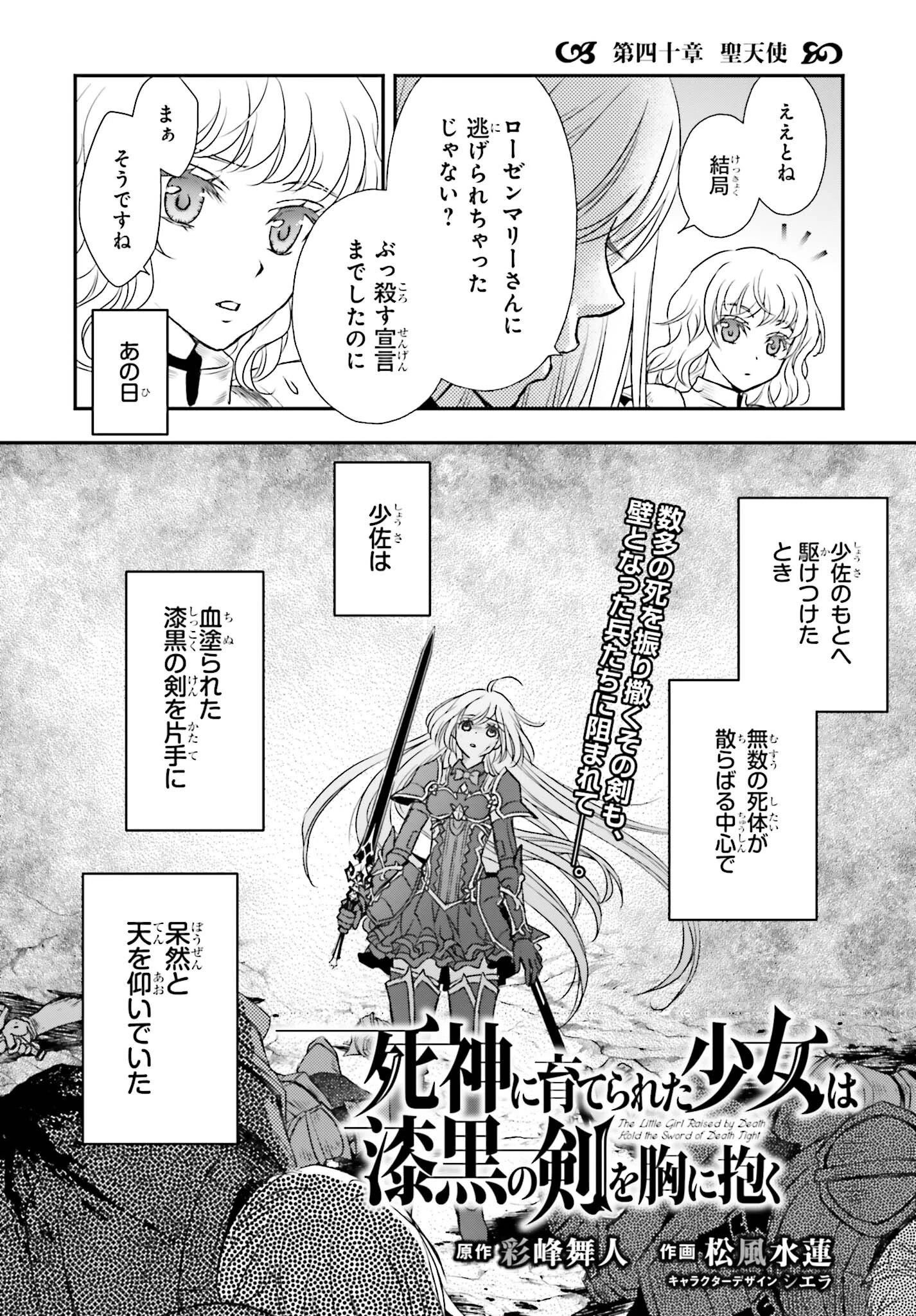 死神に育てられた少女は漆黒の剣を胸に抱く 第40話 - 4