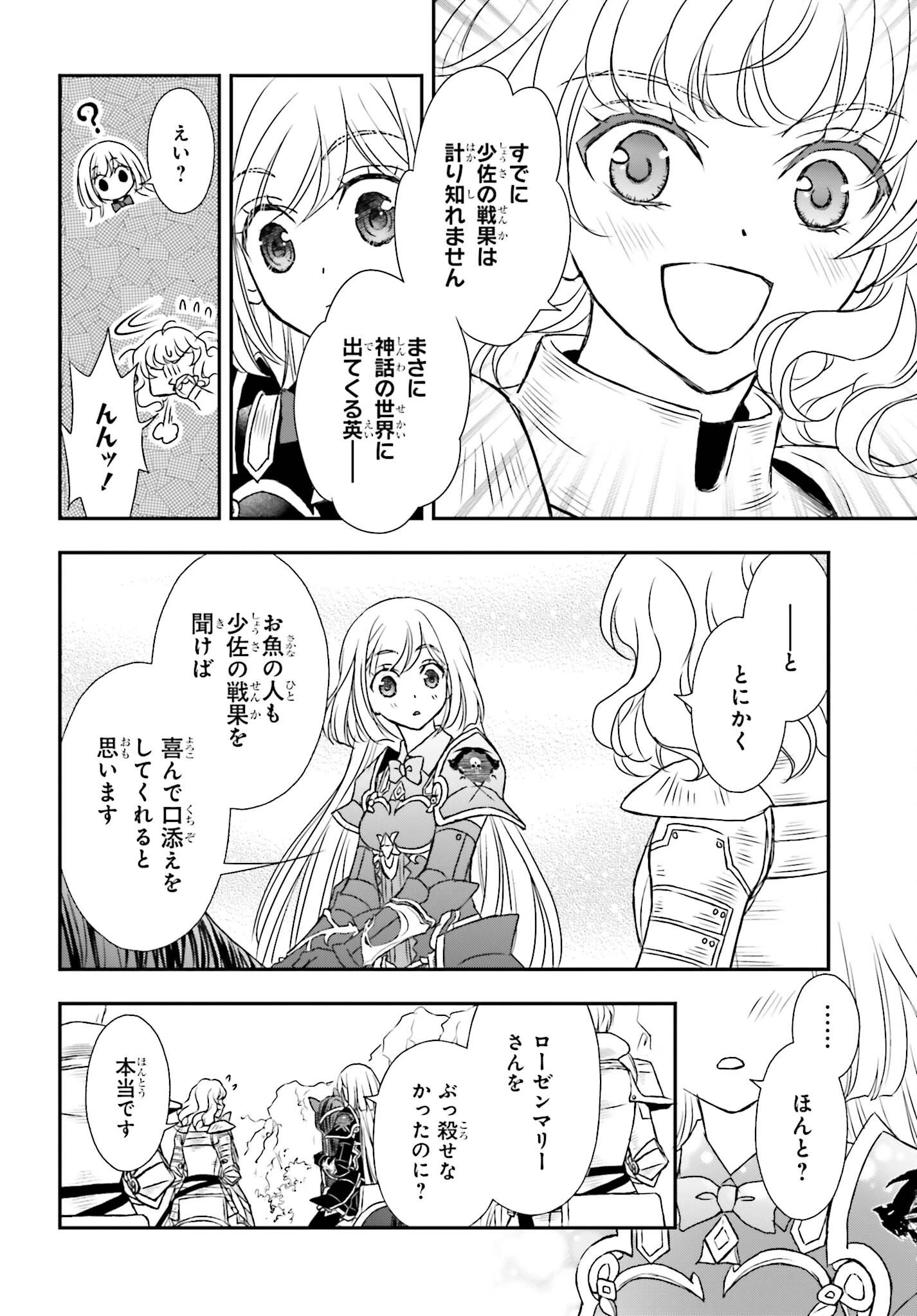 死神に育てられた少女は漆黒の剣を胸に抱く 第40話 - 8