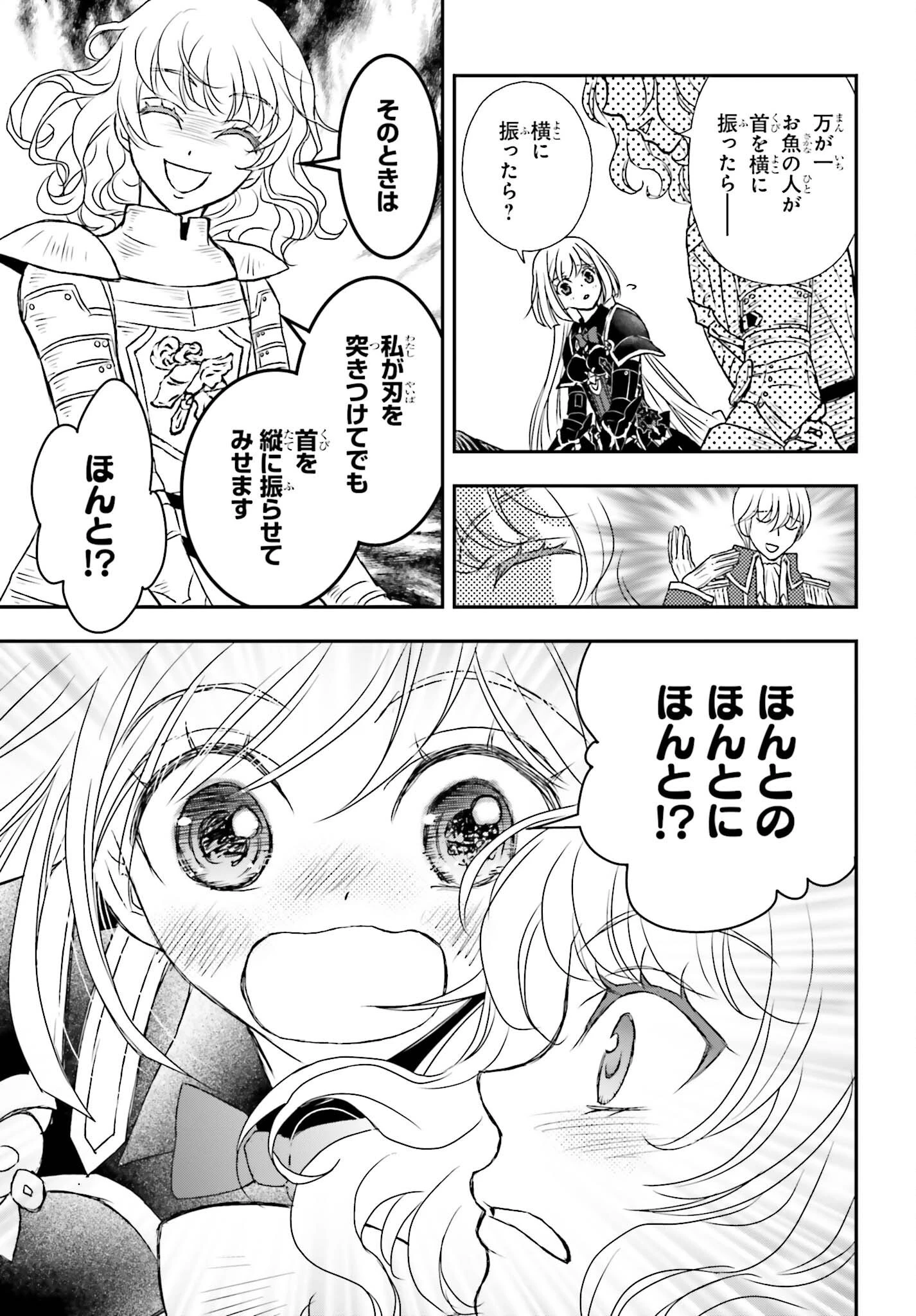 死神に育てられた少女は漆黒の剣を胸に抱く 第40話 - 9