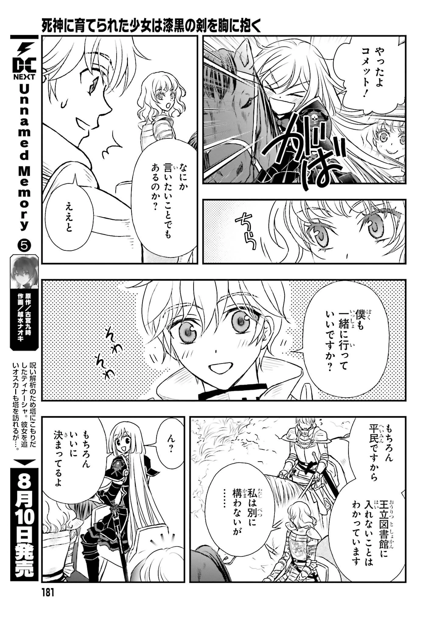 死神に育てられた少女は漆黒の剣を胸に抱く 第40話 - 11