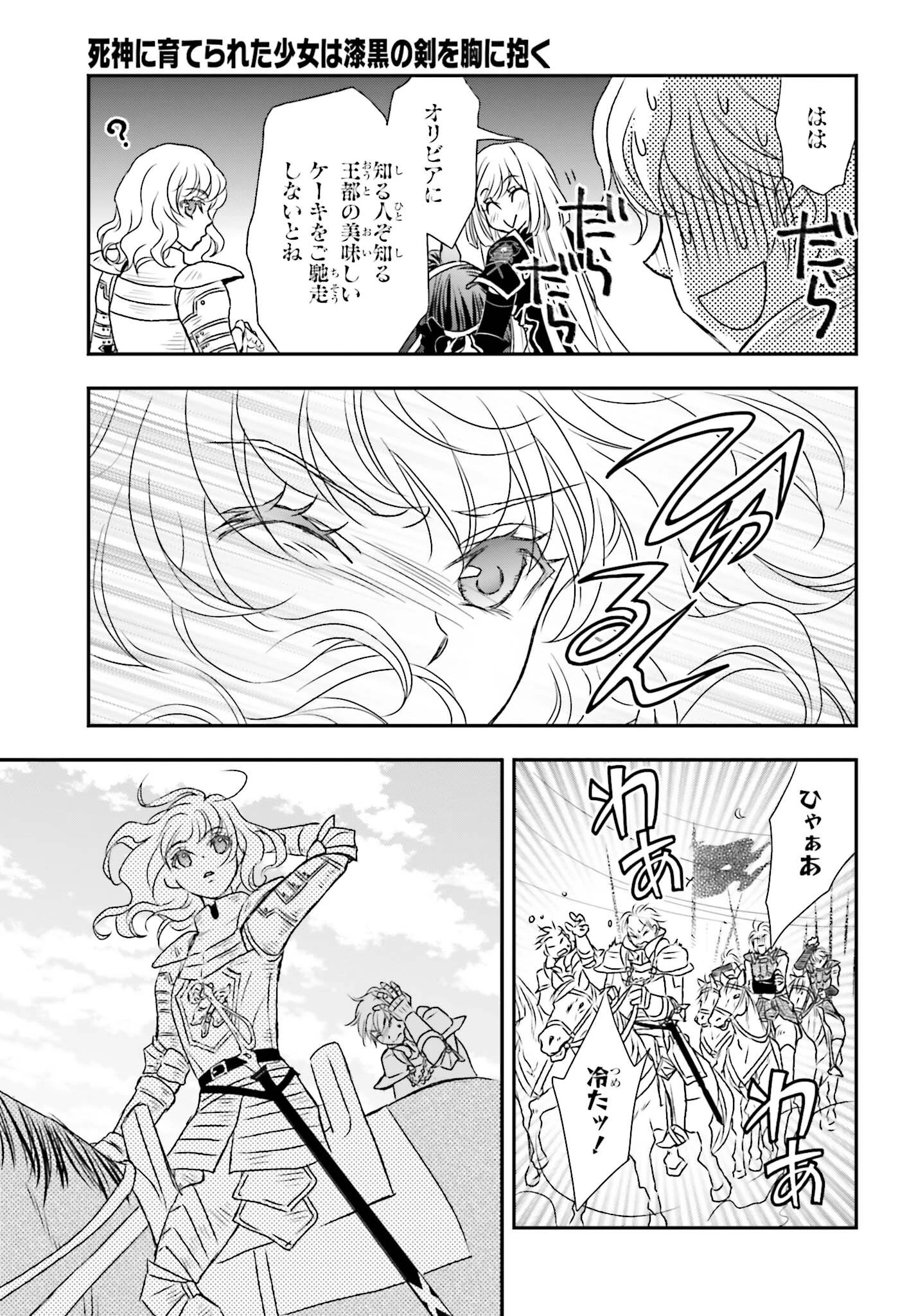 死神に育てられた少女は漆黒の剣を胸に抱く 第40話 - 13