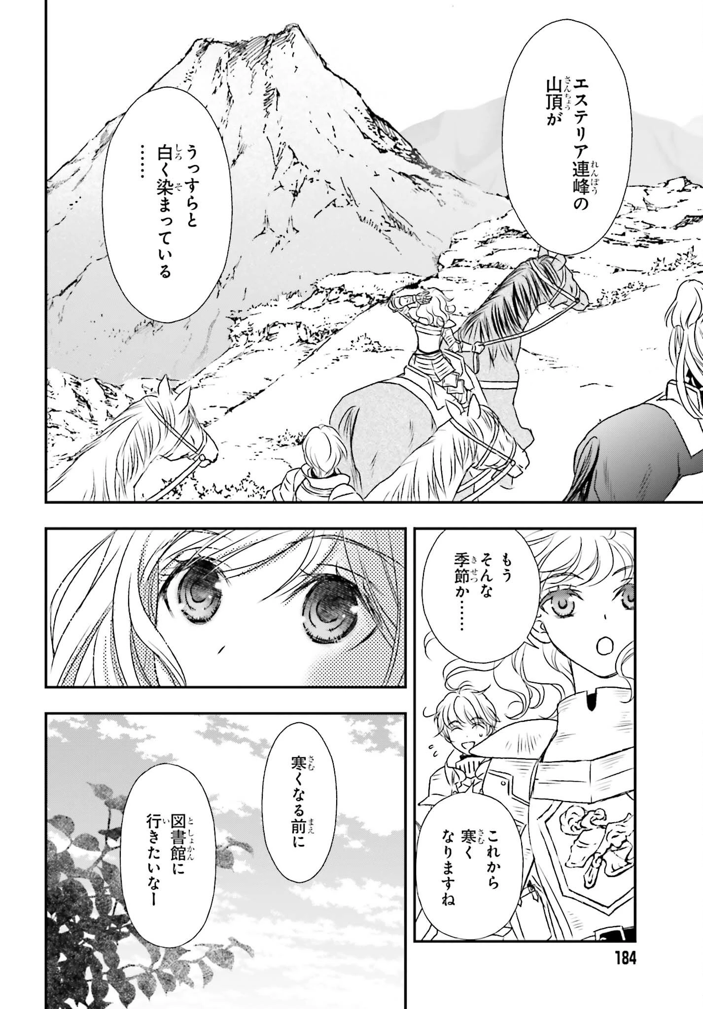 死神に育てられた少女は漆黒の剣を胸に抱く 第40話 - 14