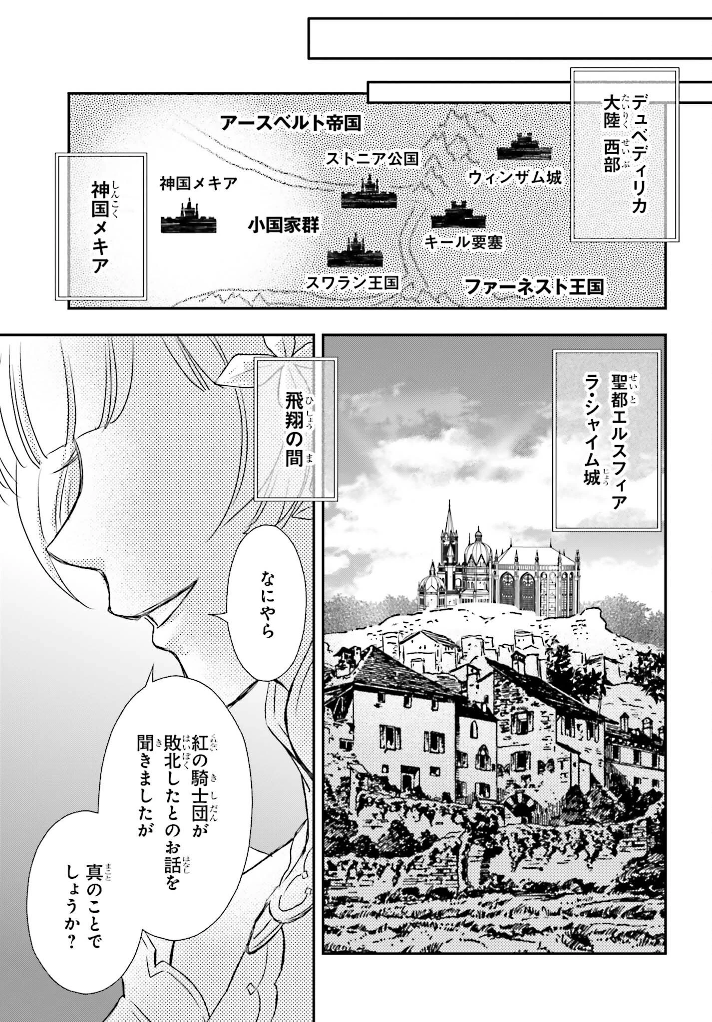 死神に育てられた少女は漆黒の剣を胸に抱く 第40話 - 15