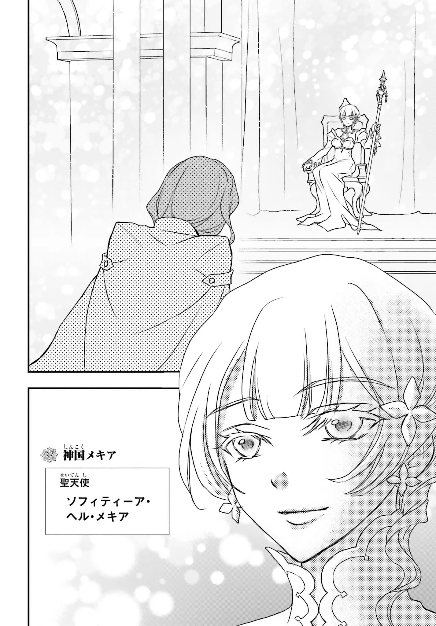 死神に育てられた少女は漆黒の剣を胸に抱く 第40話 - 16