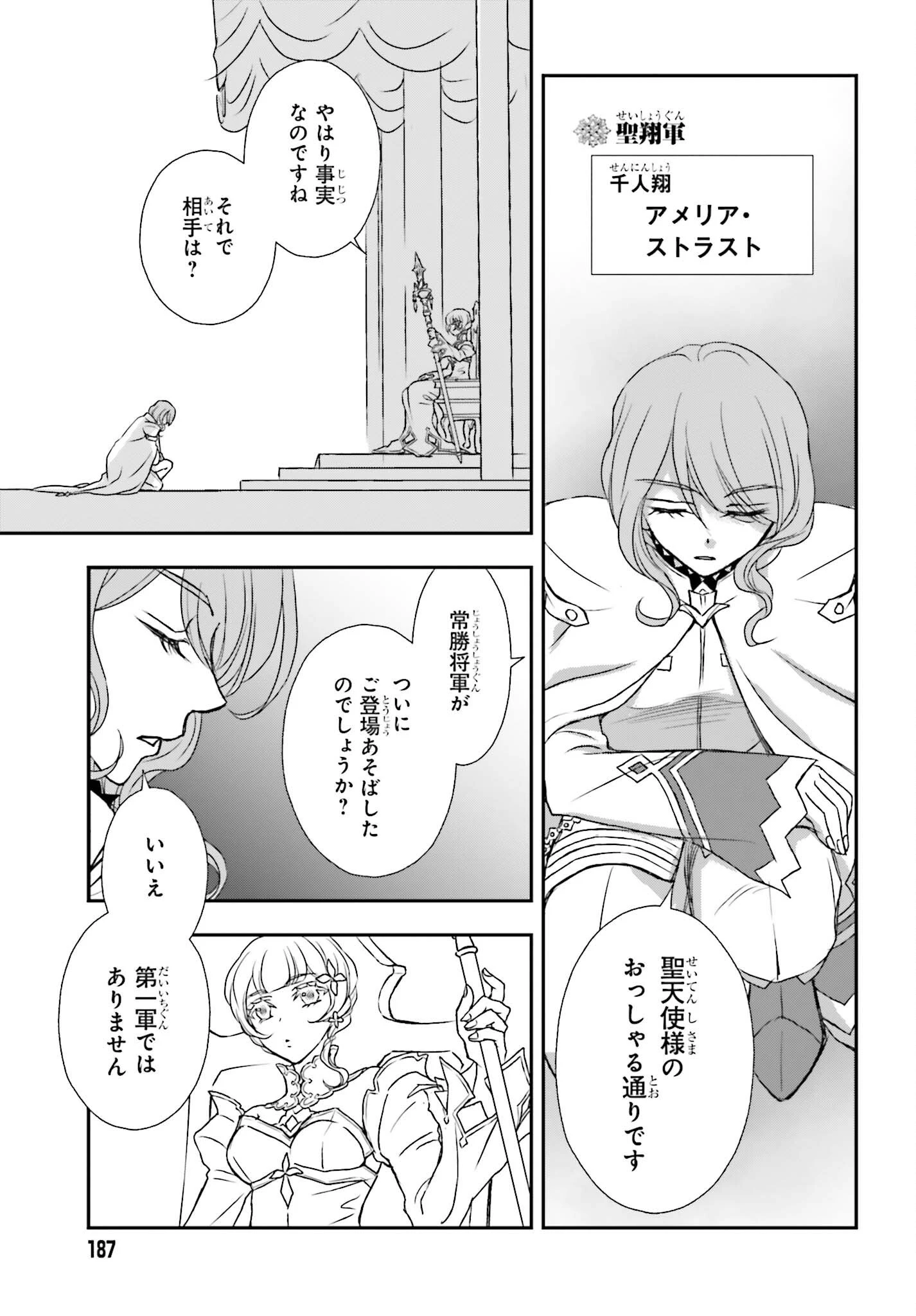 死神に育てられた少女は漆黒の剣を胸に抱く 第40話 - 17