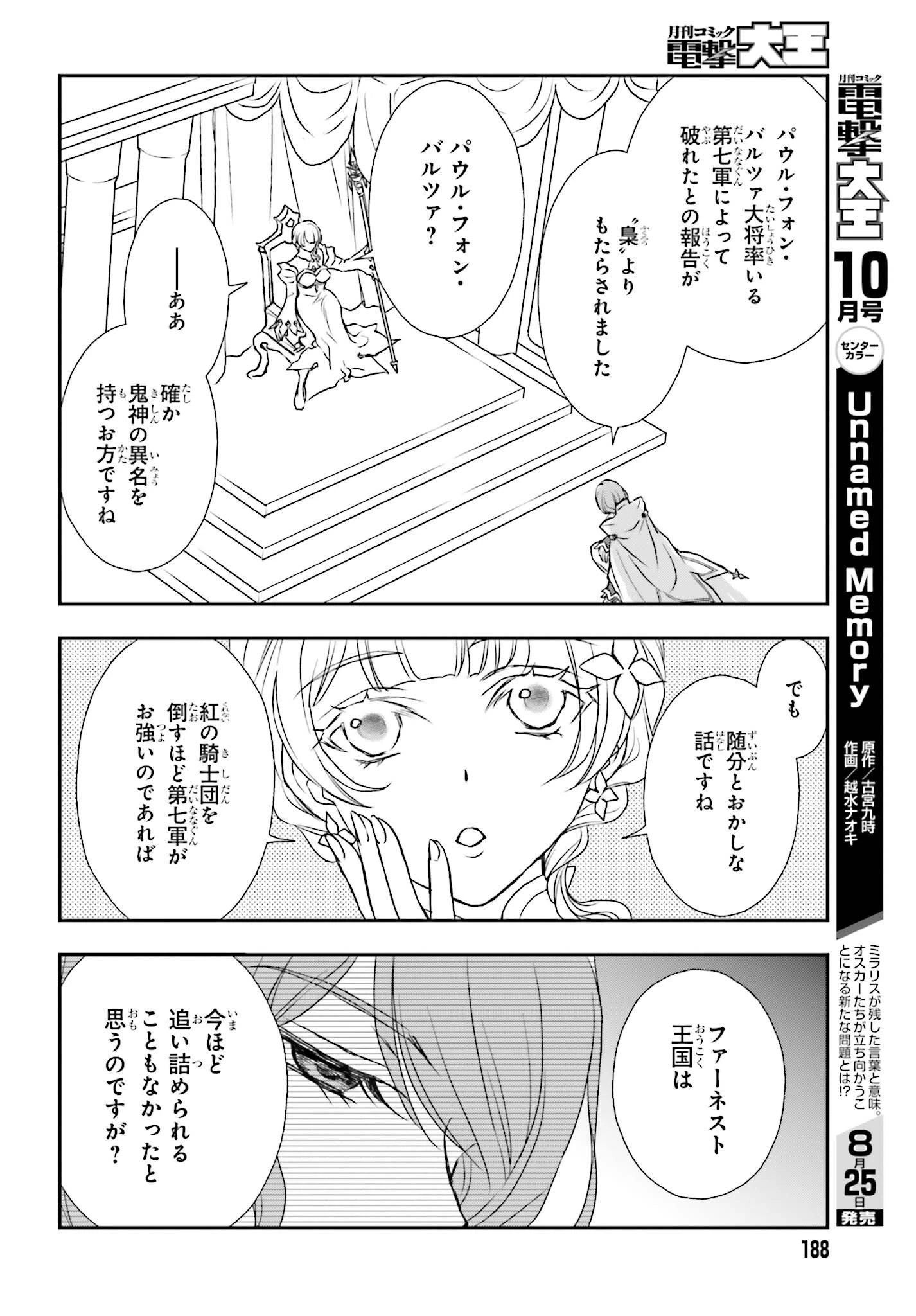 死神に育てられた少女は漆黒の剣を胸に抱く 第40話 - 18