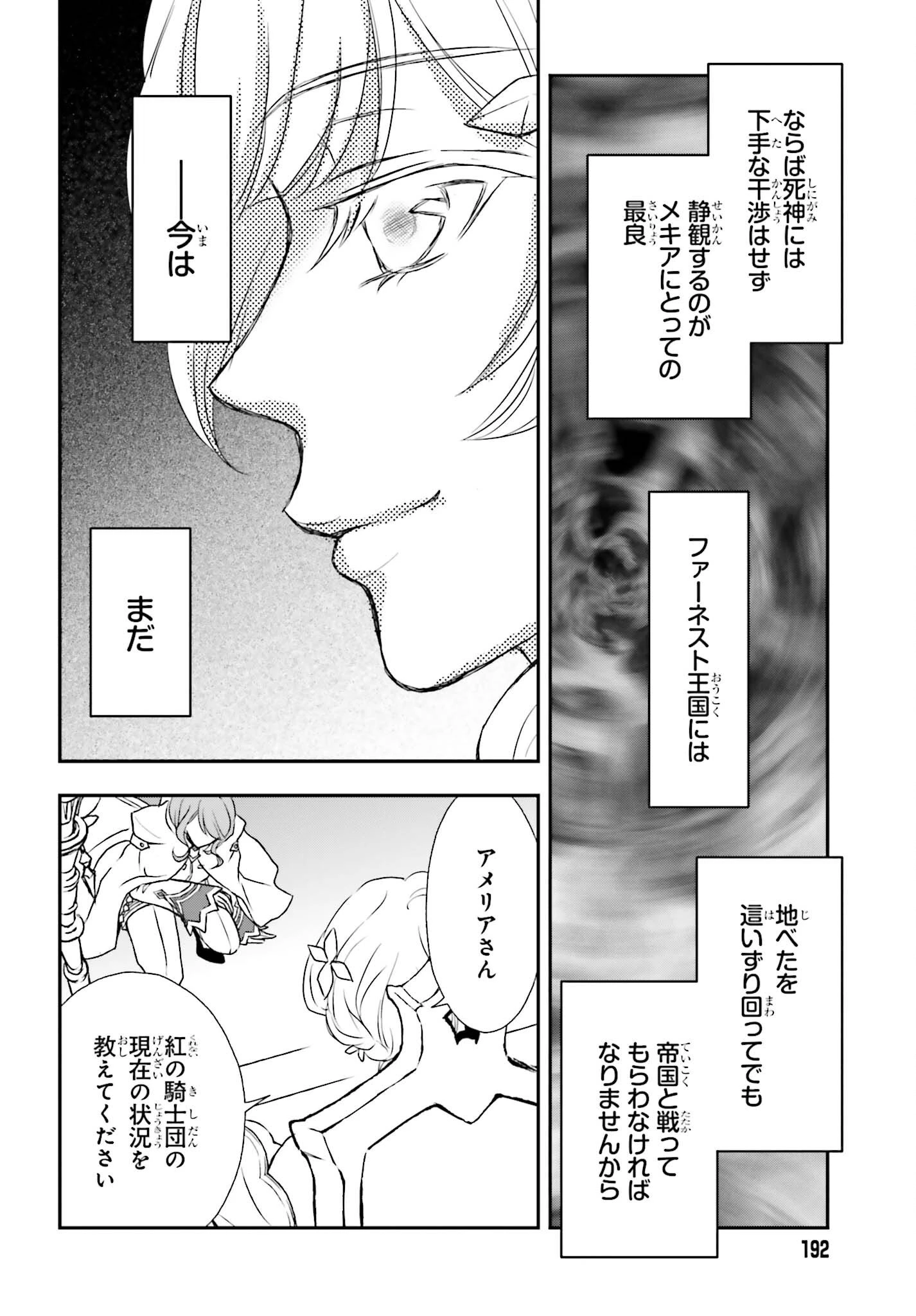 死神に育てられた少女は漆黒の剣を胸に抱く 第40話 - 22