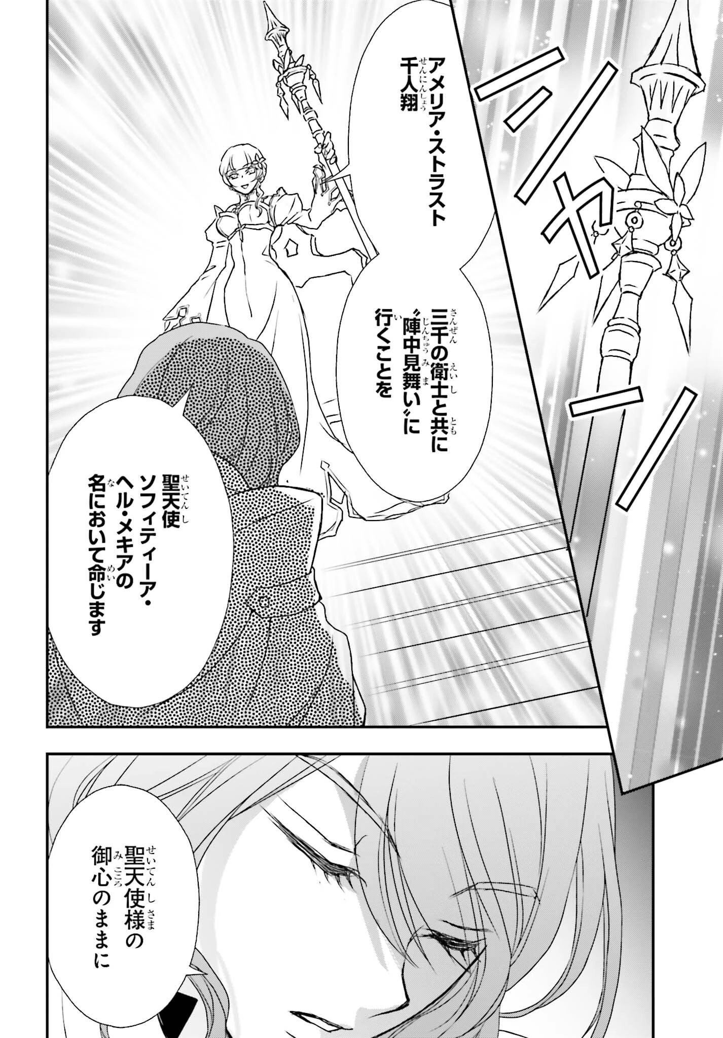 死神に育てられた少女は漆黒の剣を胸に抱く 第40話 - 24