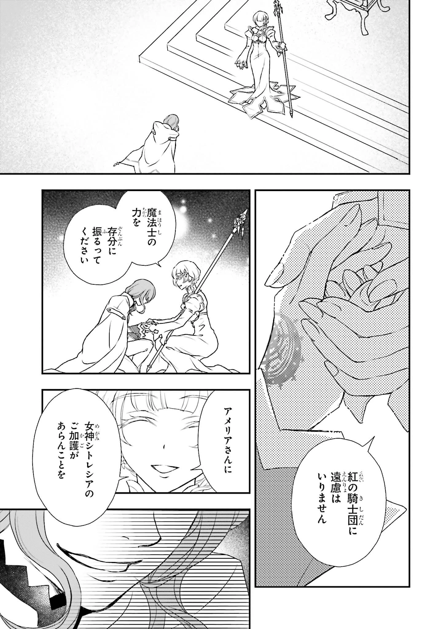 死神に育てられた少女は漆黒の剣を胸に抱く 第40話 - 25