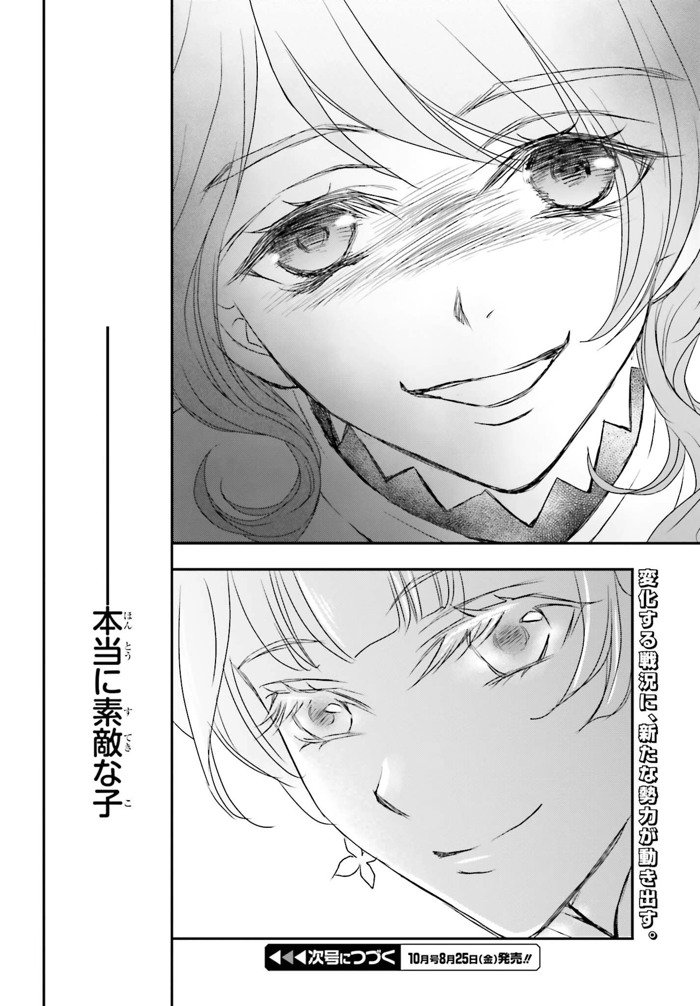 死神に育てられた少女は漆黒の剣を胸に抱く 第40話 - 26