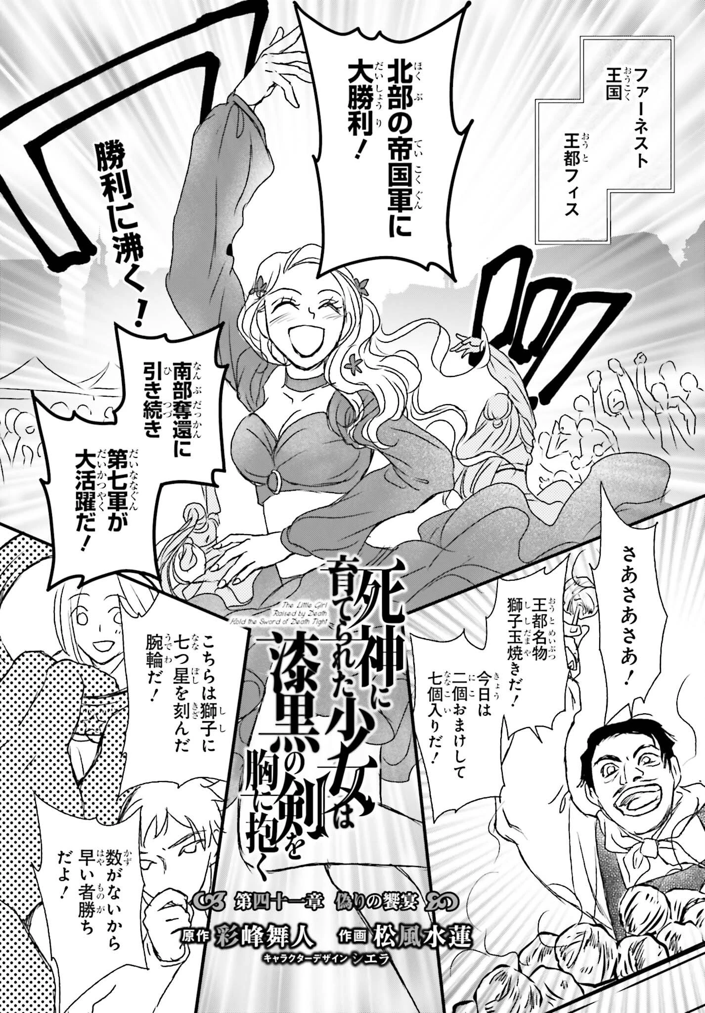 死神に育てられた少女は漆黒の剣を胸に抱く 第41話 - 1