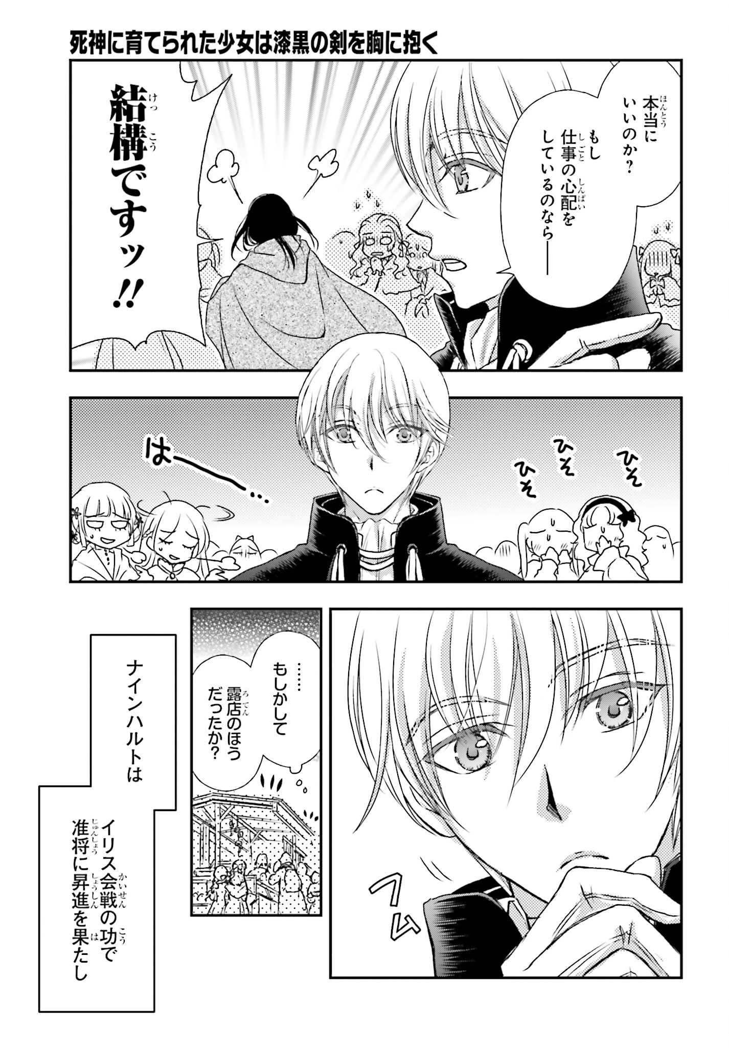 死神に育てられた少女は漆黒の剣を胸に抱く 第41話 - 5