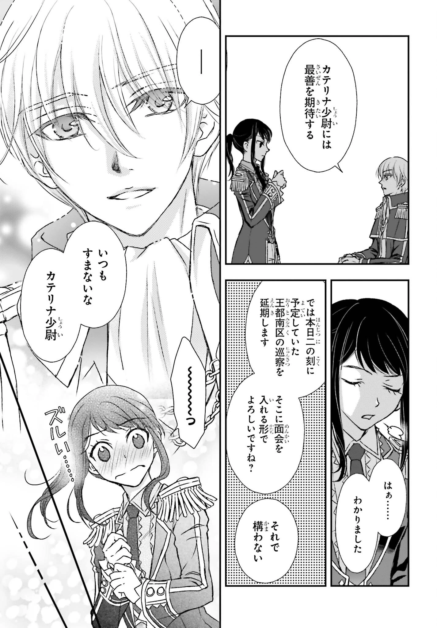 死神に育てられた少女は漆黒の剣を胸に抱く 第41話 - 7