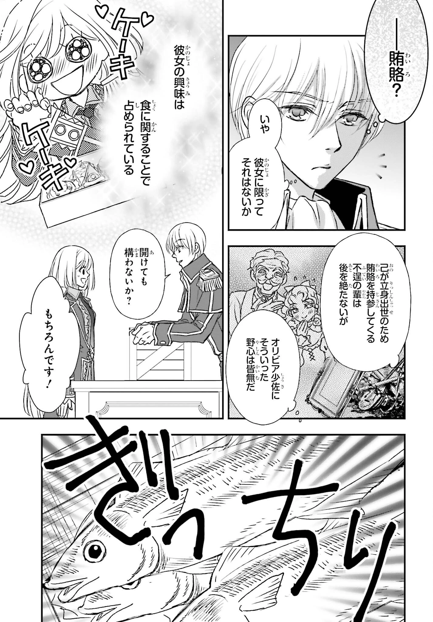 死神に育てられた少女は漆黒の剣を胸に抱く 第41話 - 9