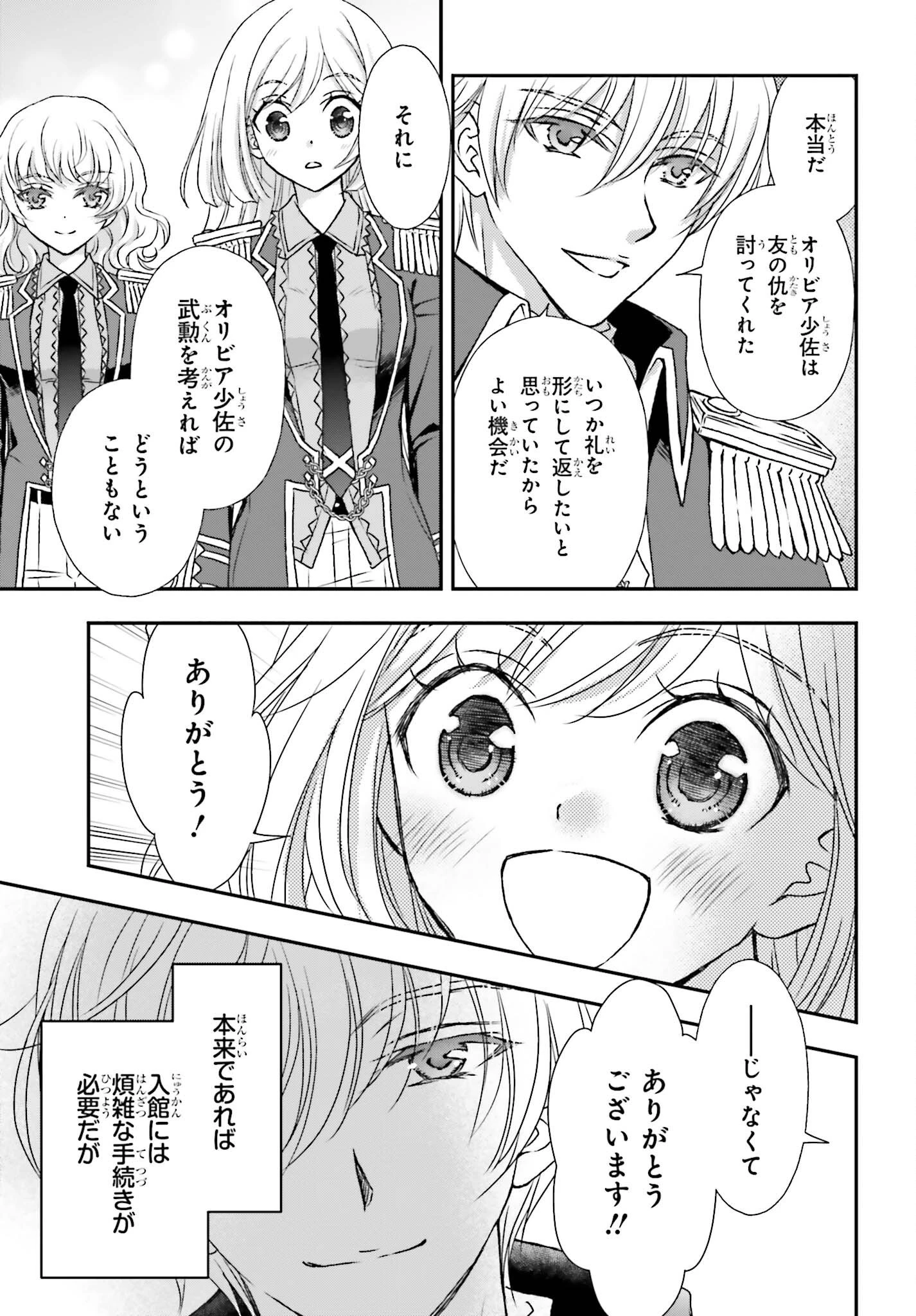 死神に育てられた少女は漆黒の剣を胸に抱く 第41話 - 17